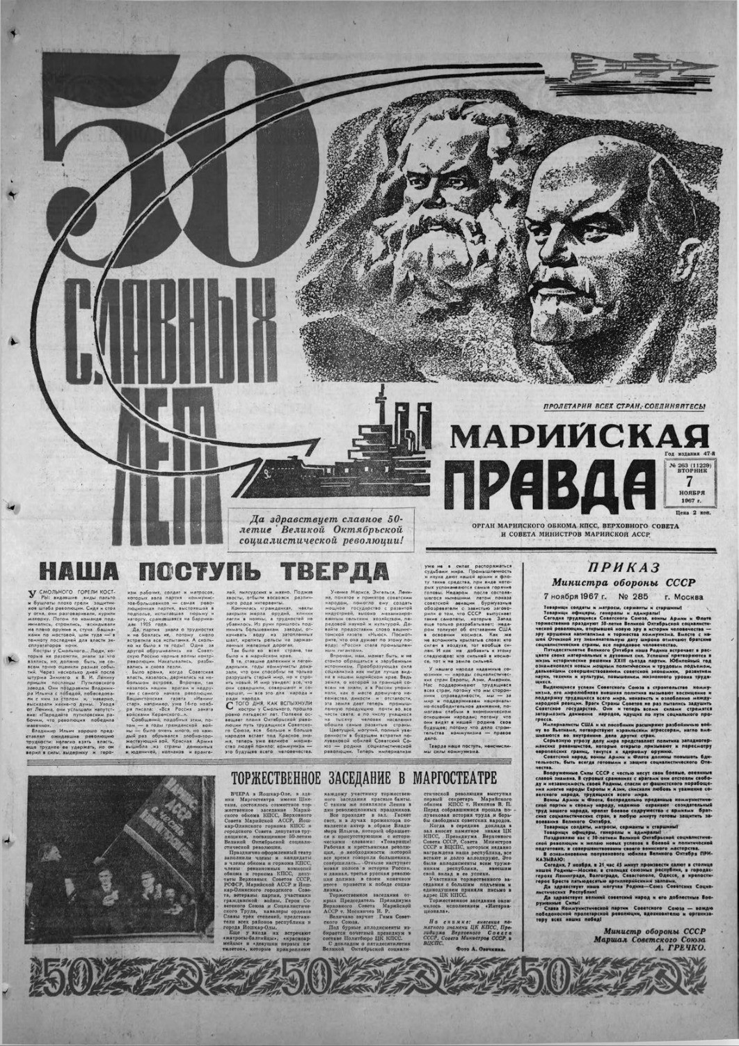 Газета «Марийская правда» от 07.11.1967