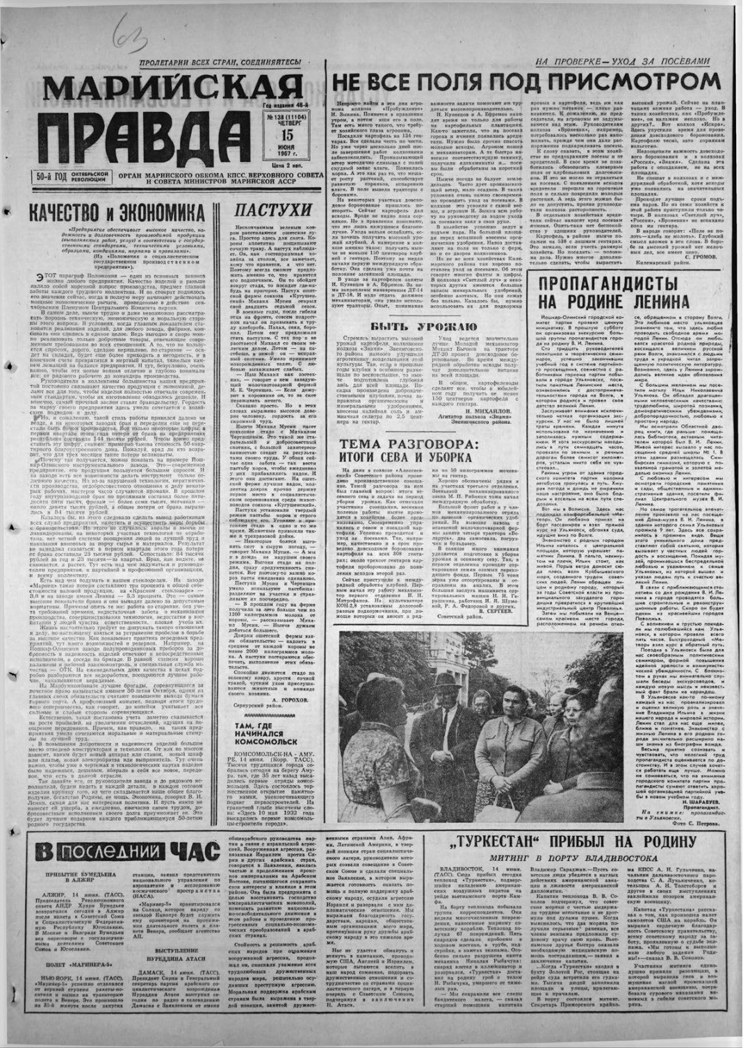 Газета «Марийская правда» от 15.06.1967