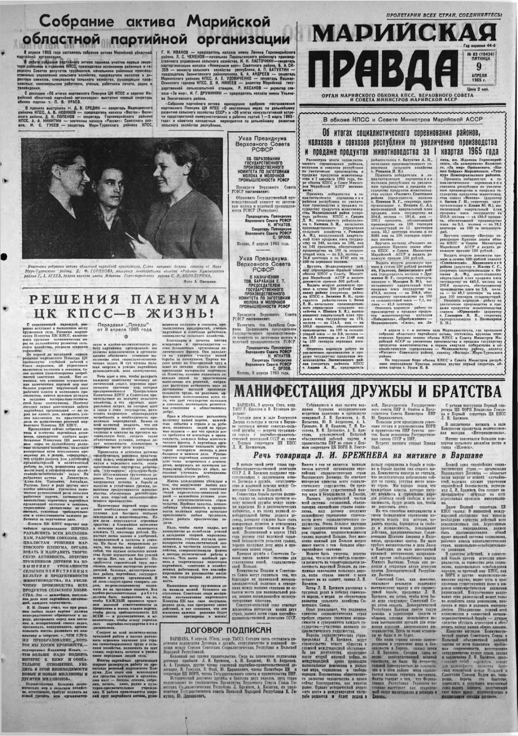 Газета «Марийская правда» от 09.04.1965