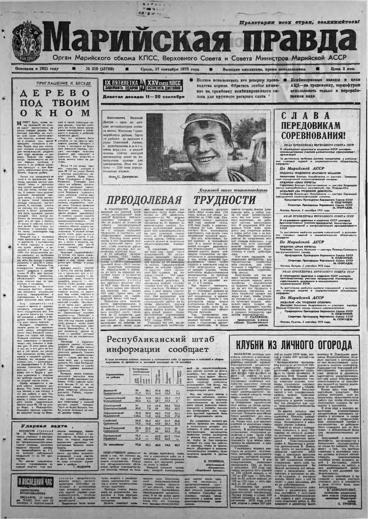 Газета «Марийская правда» от 17.09.1975
