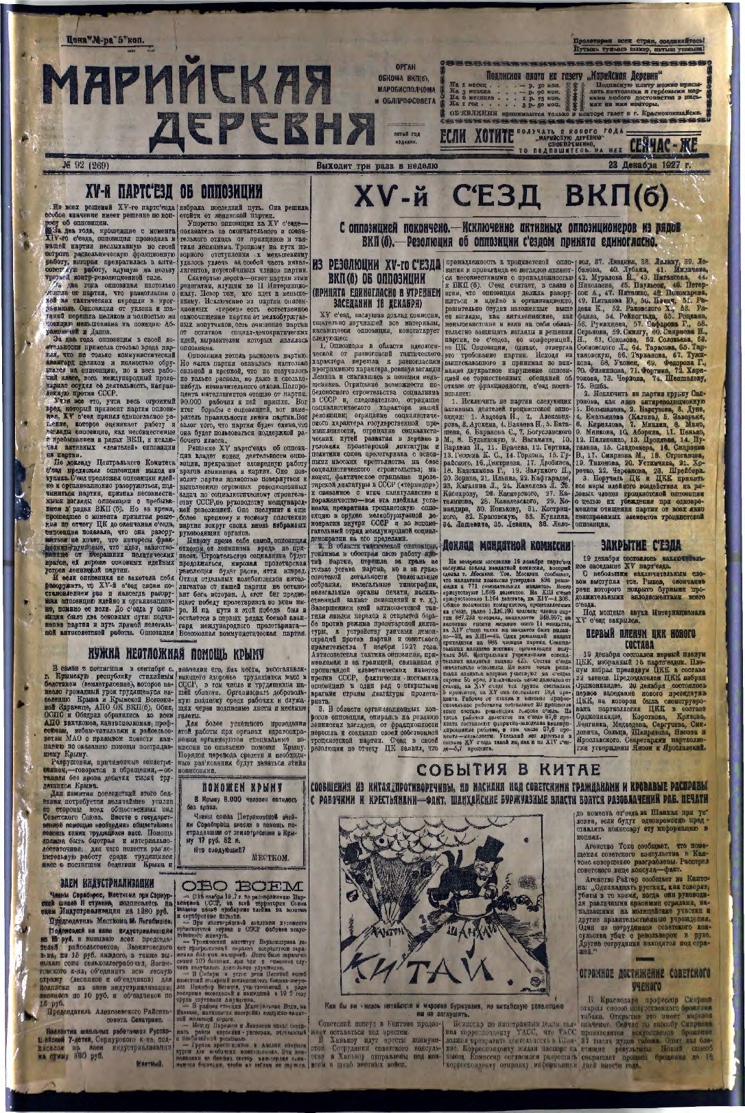Газета «Марийская деревня» от 23.12.1927
