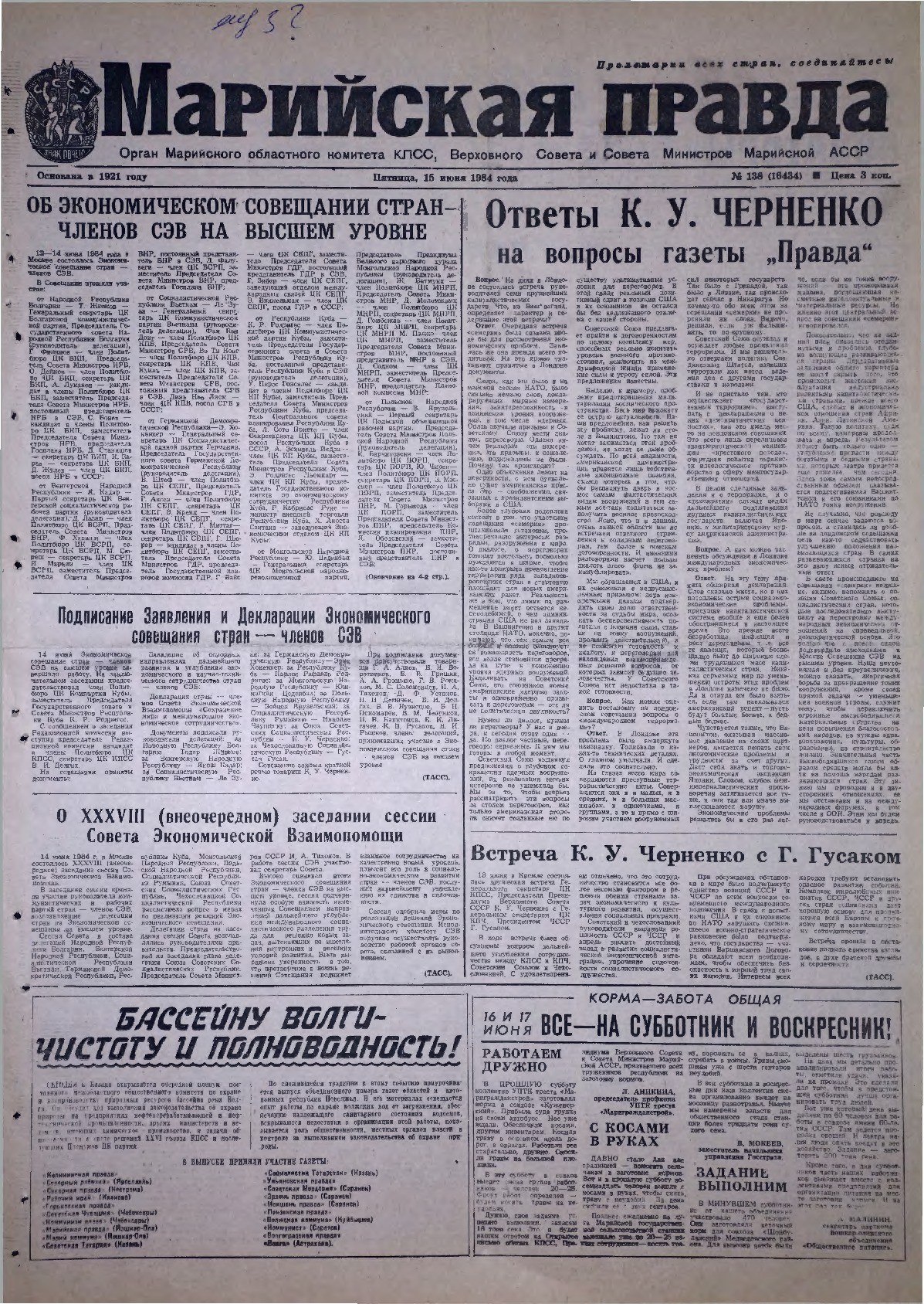 Газета «Марийская правда» от 15.06.1984