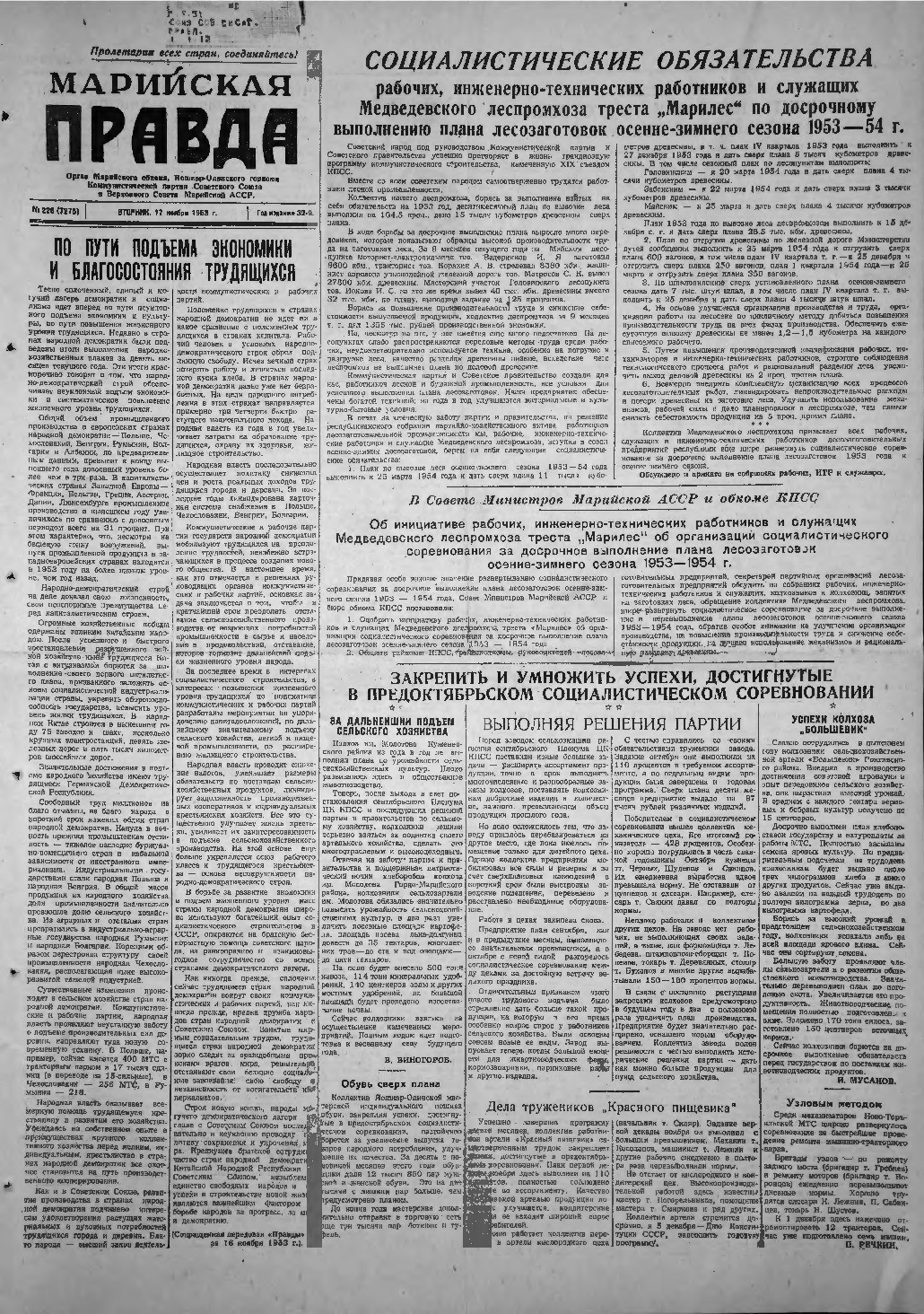 Газета «Марийская правда» от 17.11.1953
