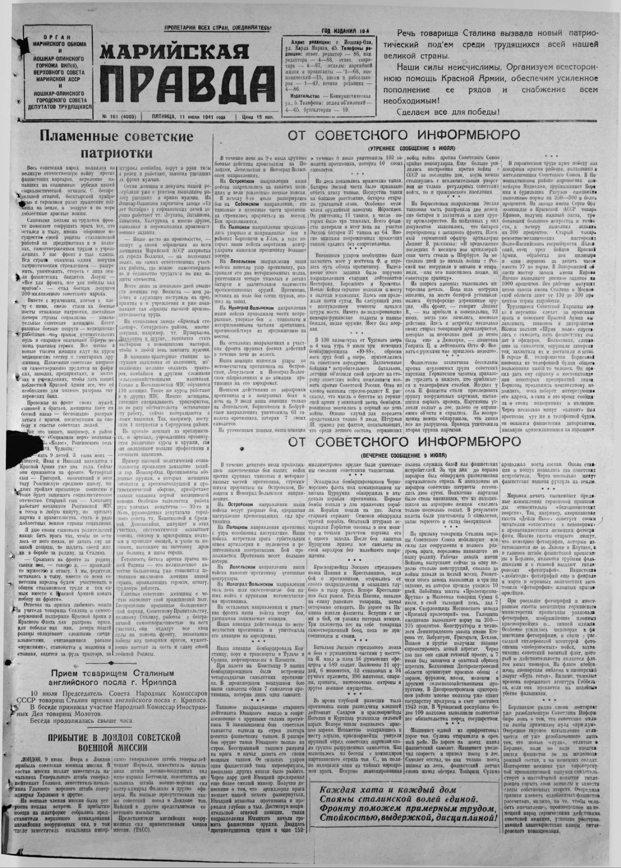 Газета «Марийская правда» от 11.07.1941