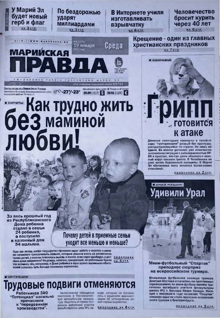 Газета «Марийская правда» от 19.01.2011
