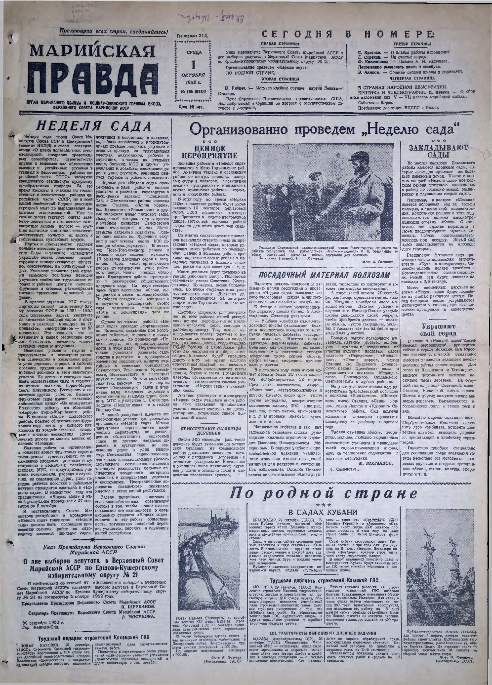 Газета «Марийская правда» от 01.10.1952