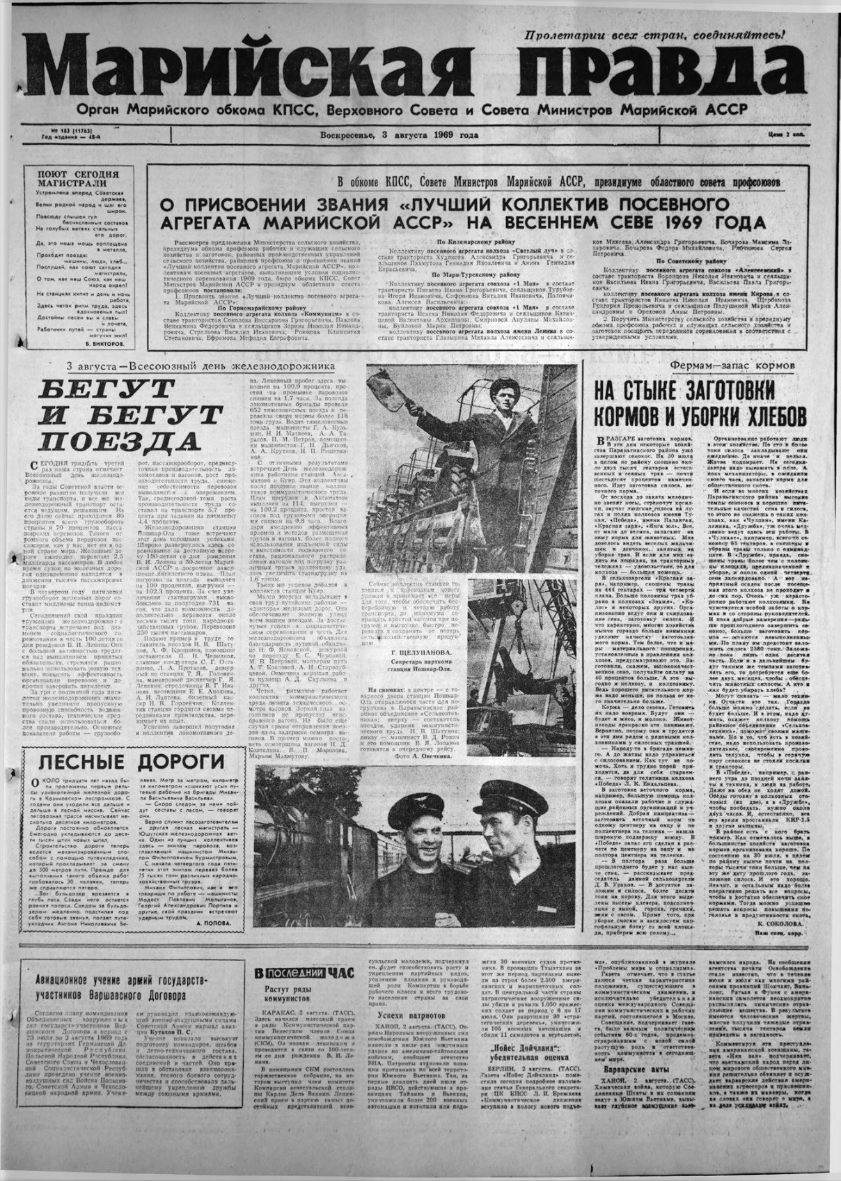 Газета «Марийская правда» от 03.08.1969