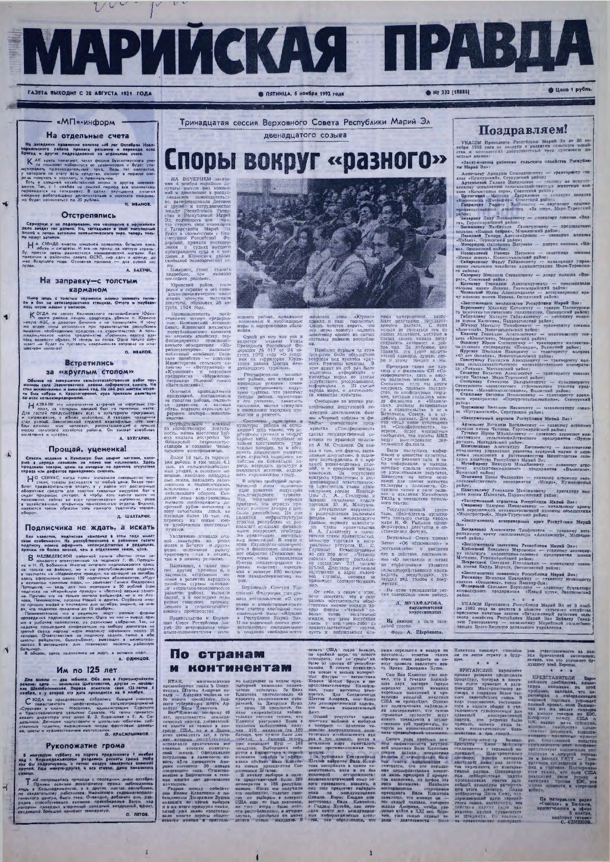 Газета «Марийская правда» от 06.11.1992