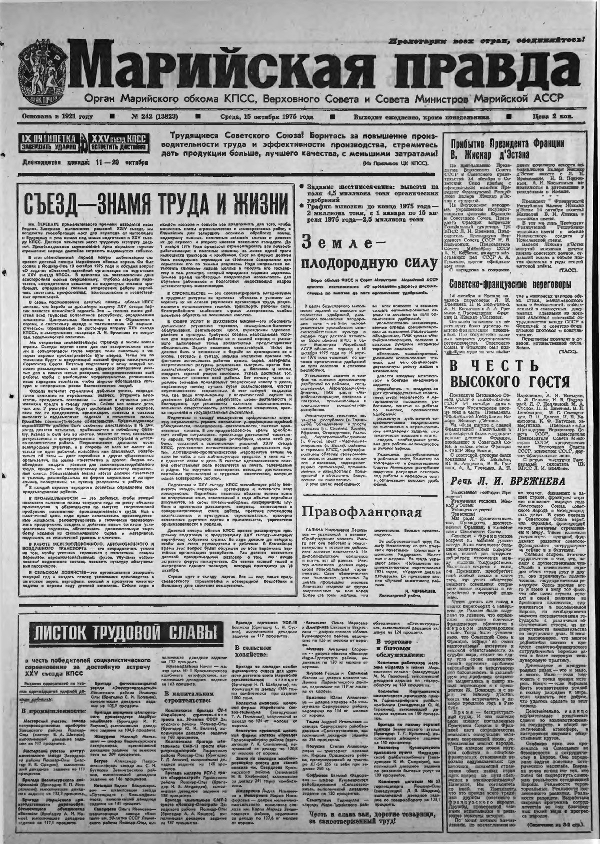 Газета «Марийская правда» от 15.10.1975