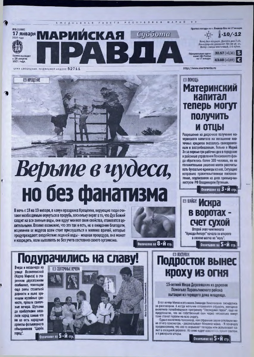 Газета «Марийская правда» от 17.01.2009