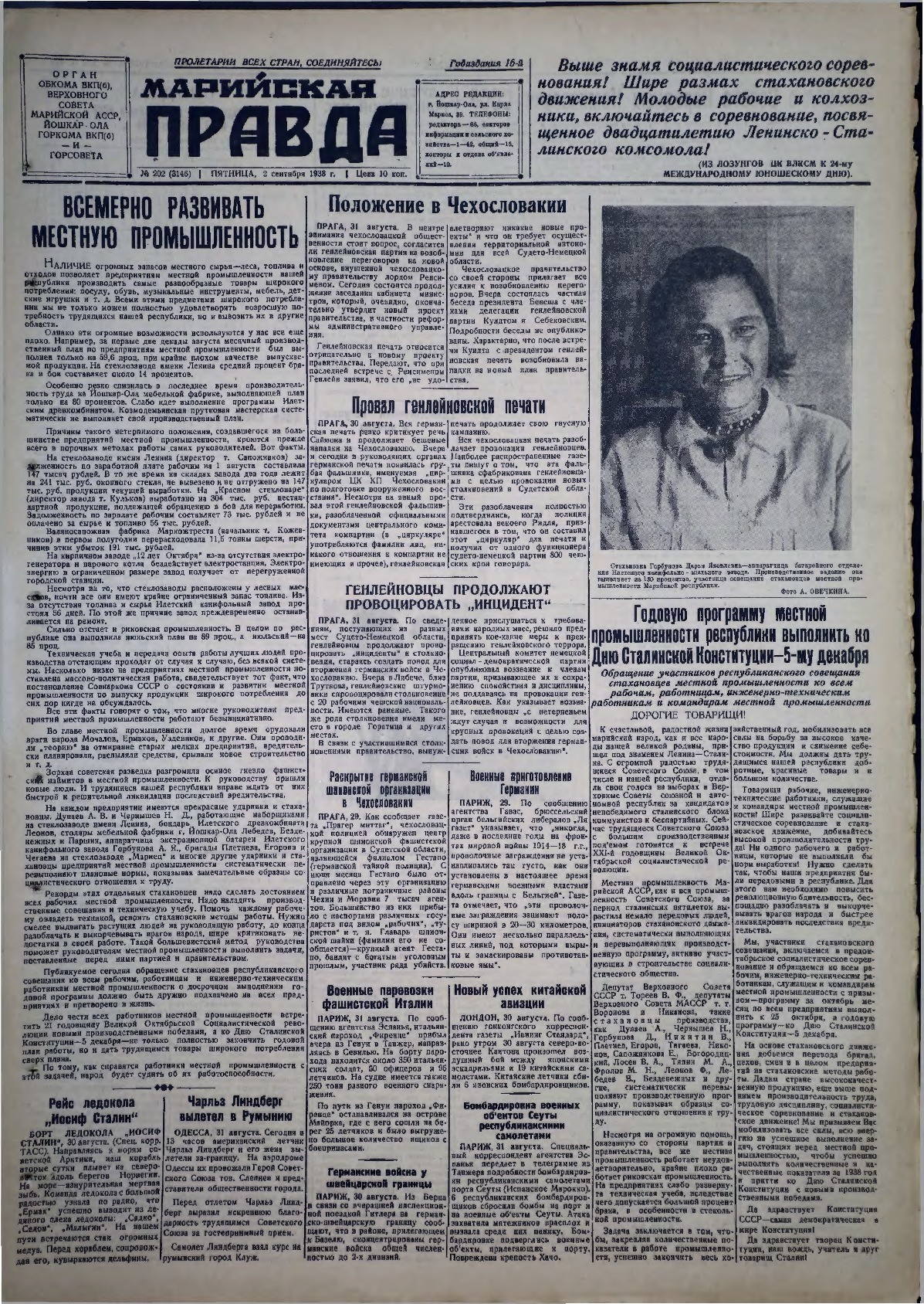 Газета «Марийская правда» от 02.09.1938