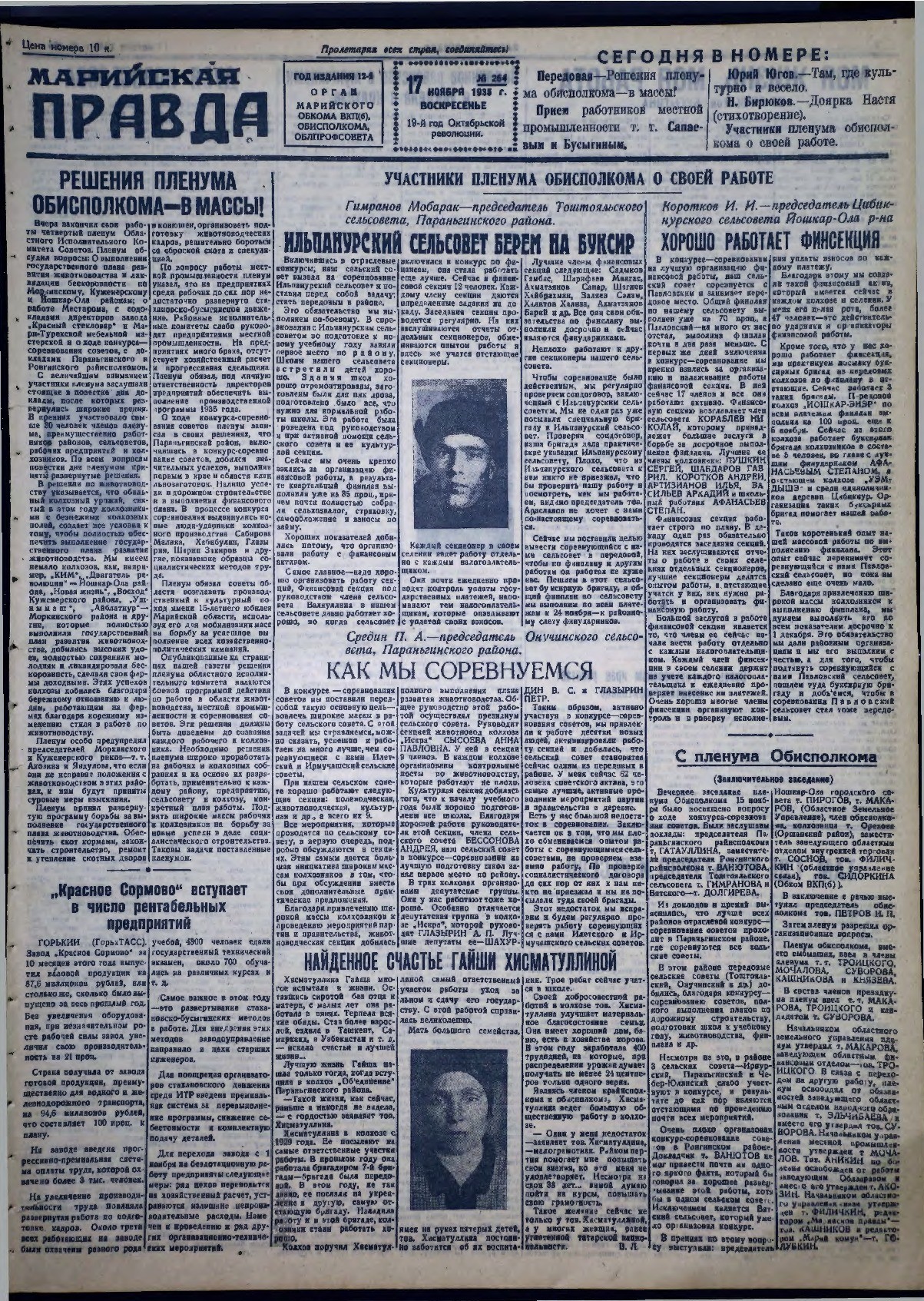 Газета «Марийская правда» от 17.11.1935