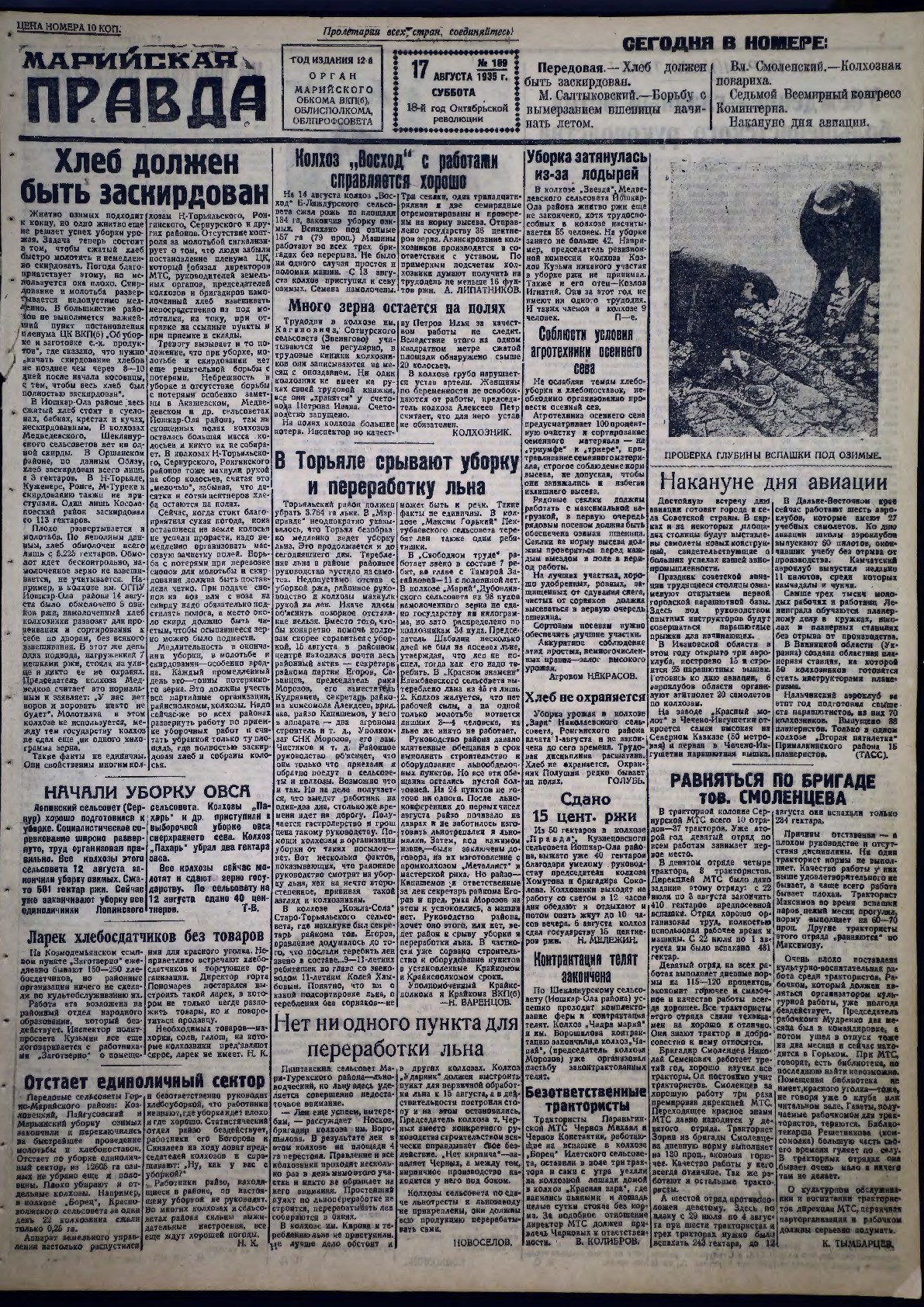Газета «Марийская правда» от 17.08.1935