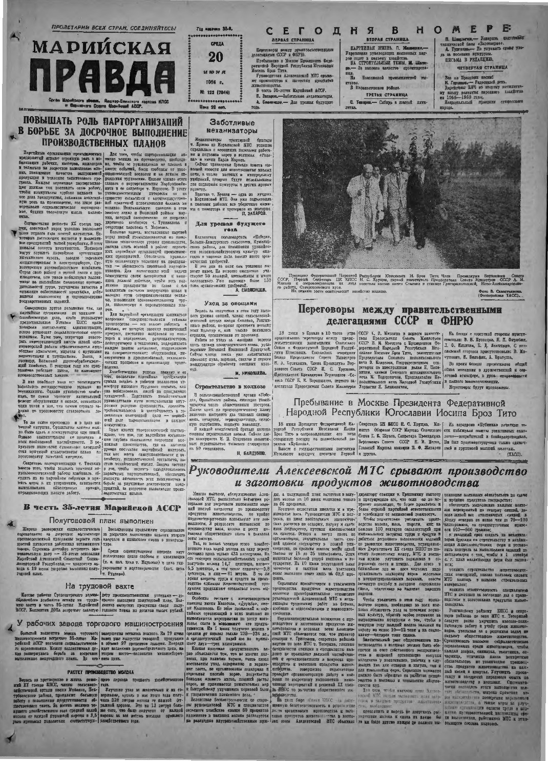 Газета «Марийская правда» от 20.06.1956