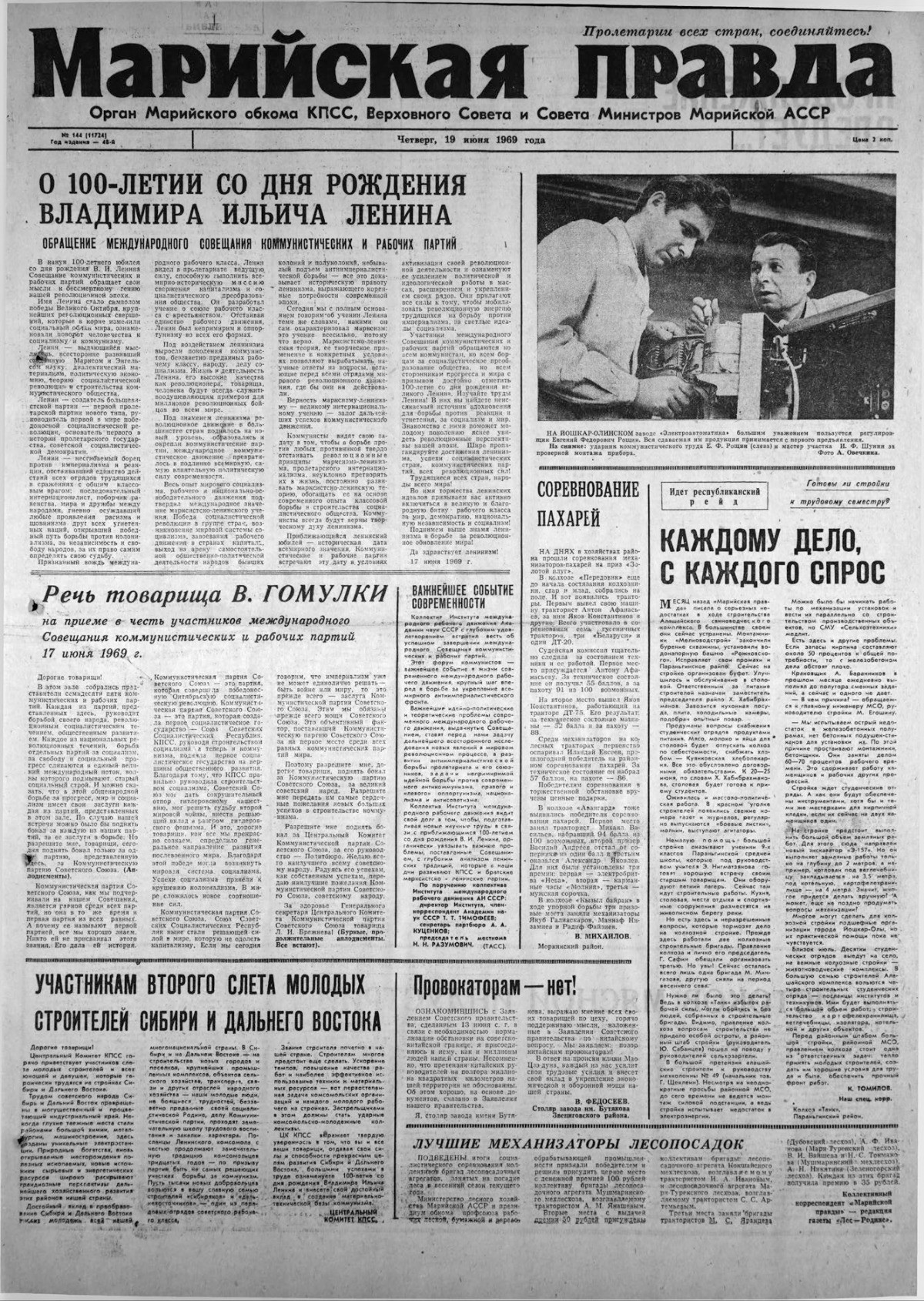 Газета «Марийская правда» от 19.06.1969