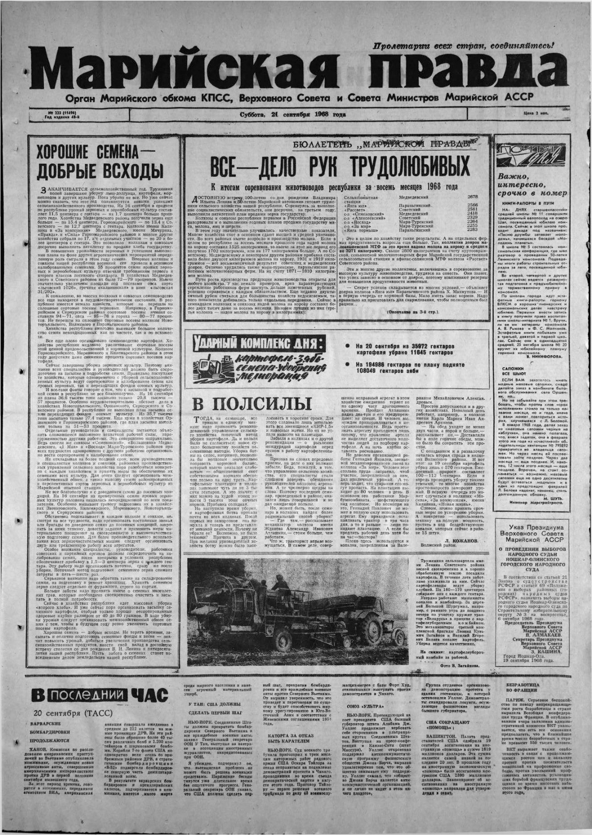 Газета «Марийская правда» от 21.09.1968