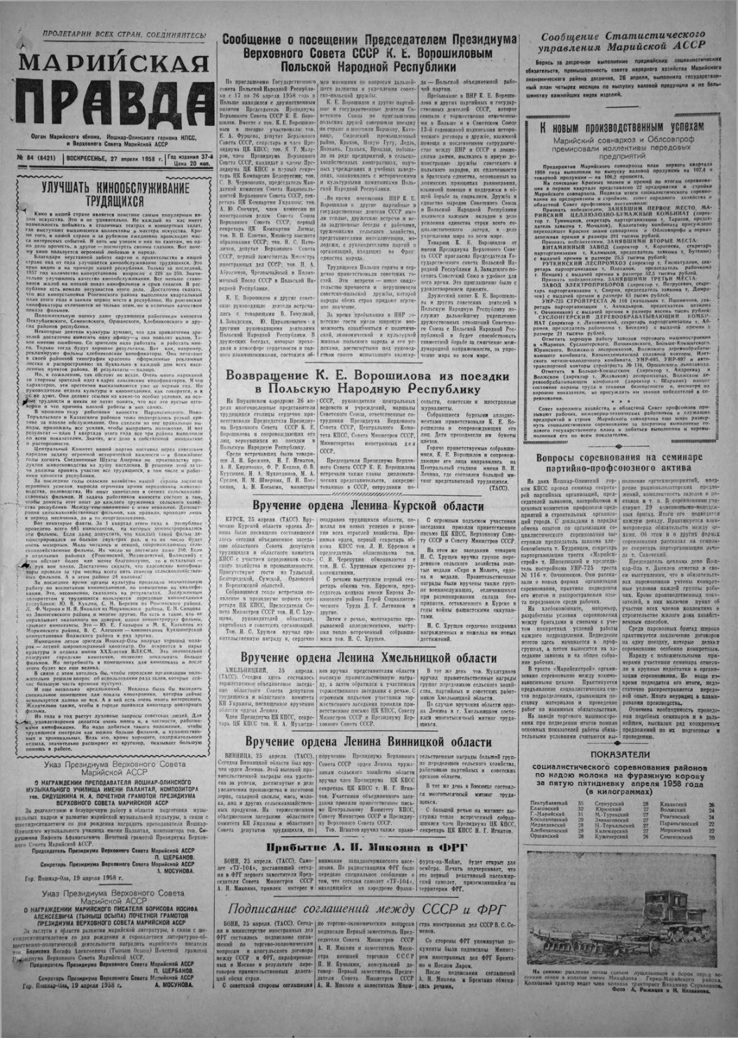 Газета «Марийская правда» от 27.04.1958