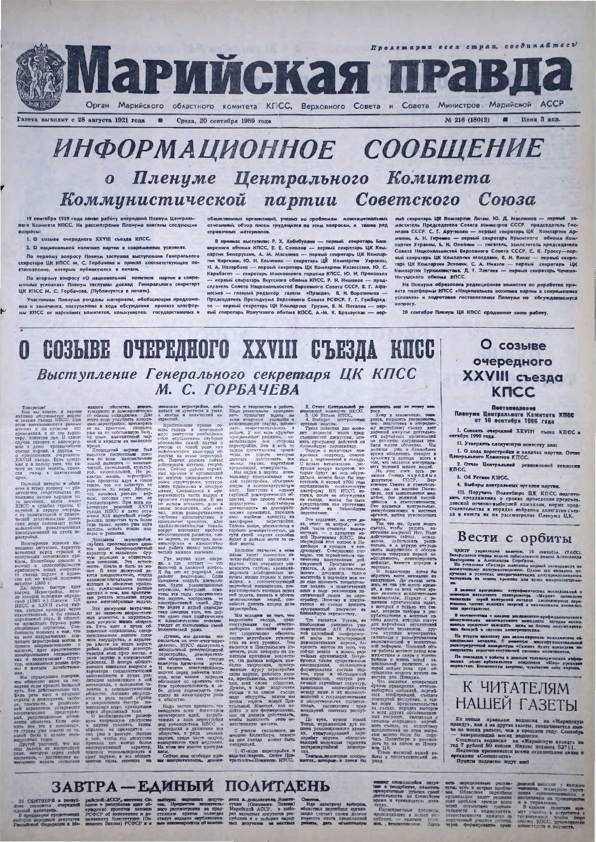 Газета «Марийская правда» от 20.09.1989