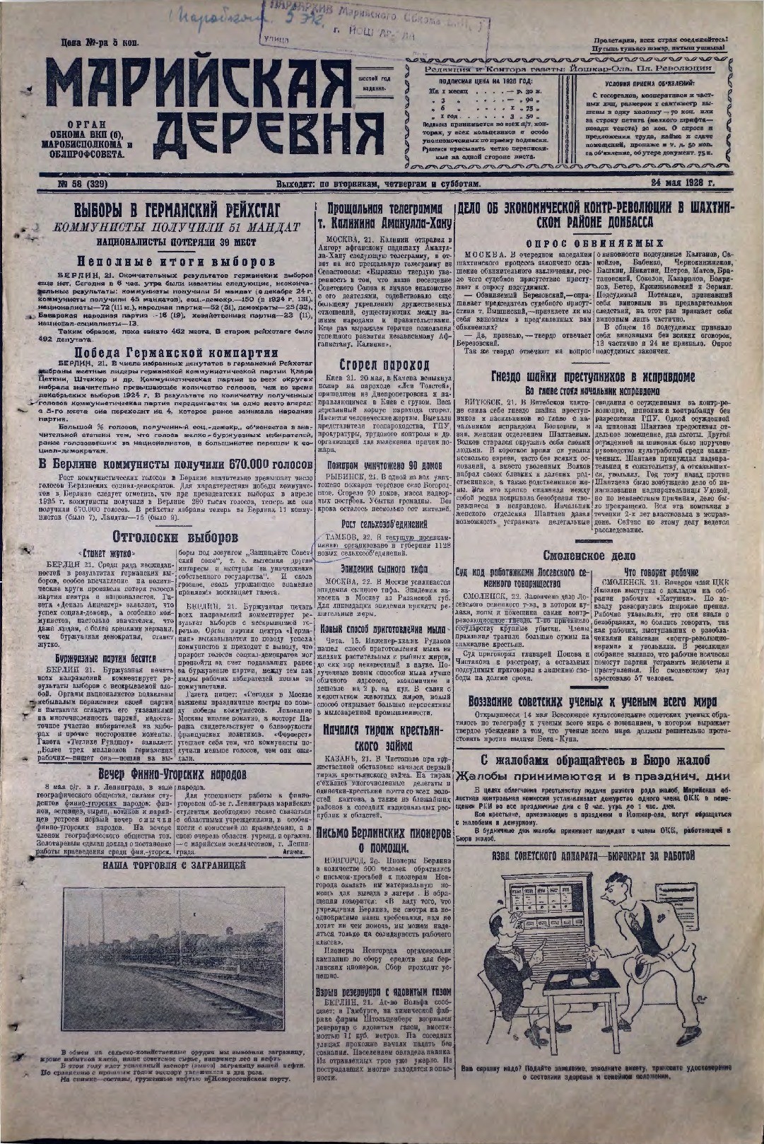 Газета «Марийская деревня» от 24.05.1928
