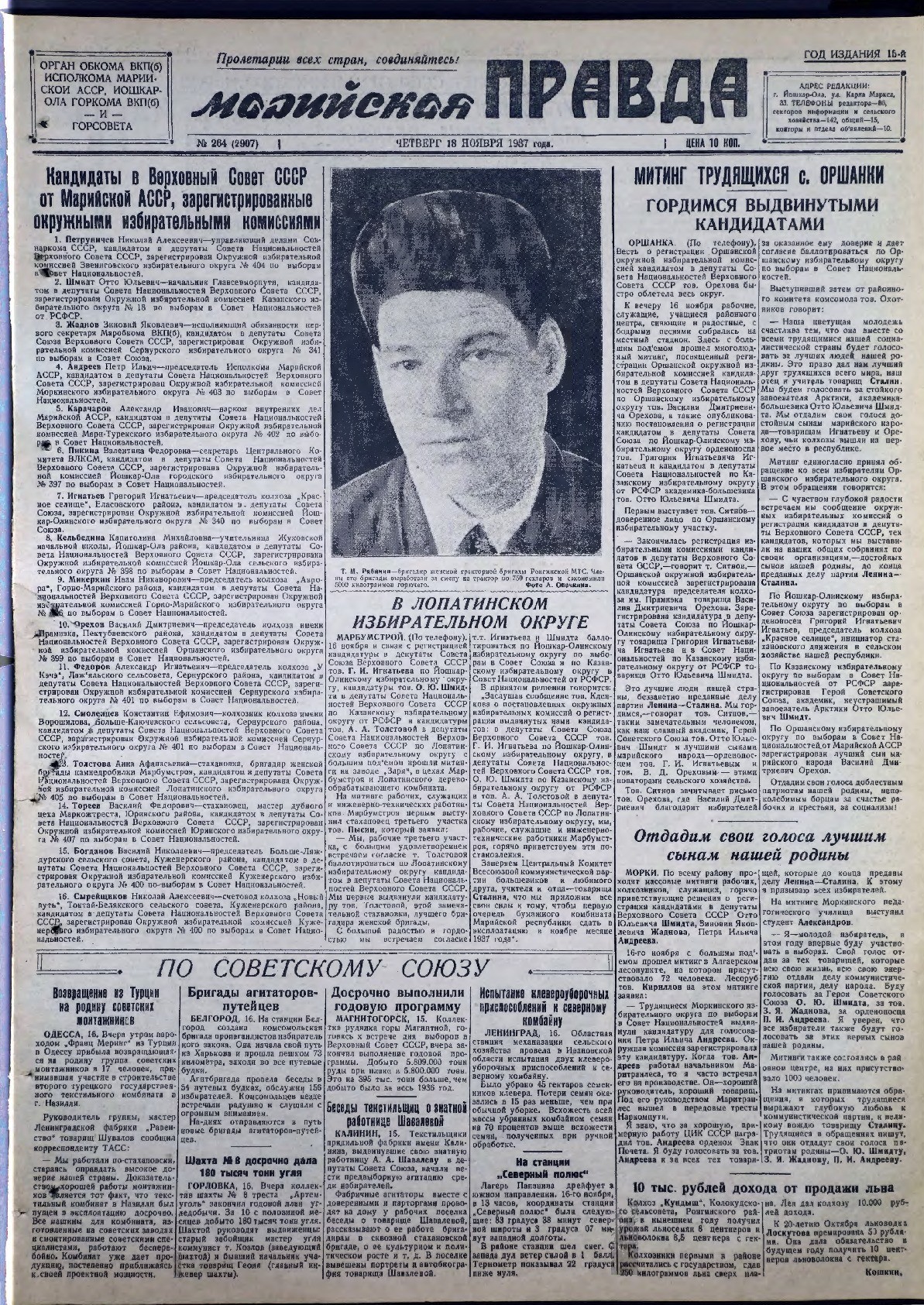 Газета «Марийская правда» от 18.11.1937