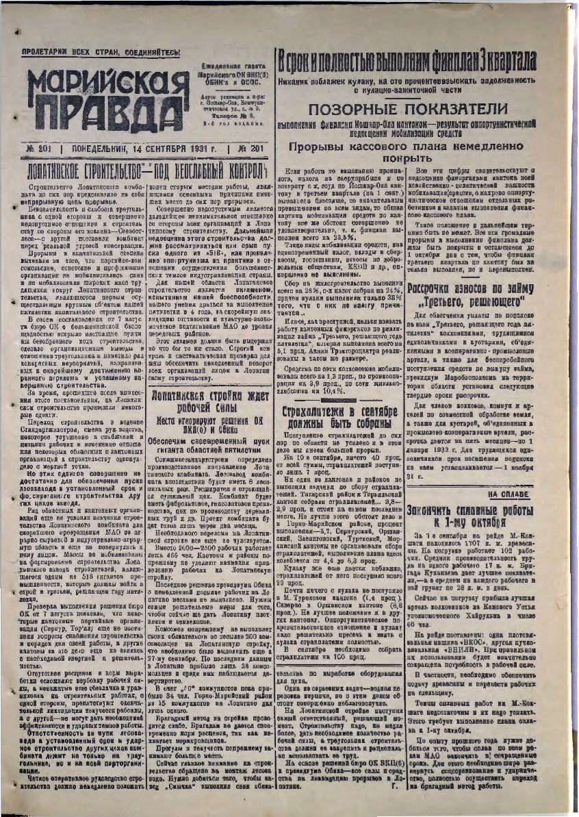 Газета «Марийская деревня» от 14.09.1931