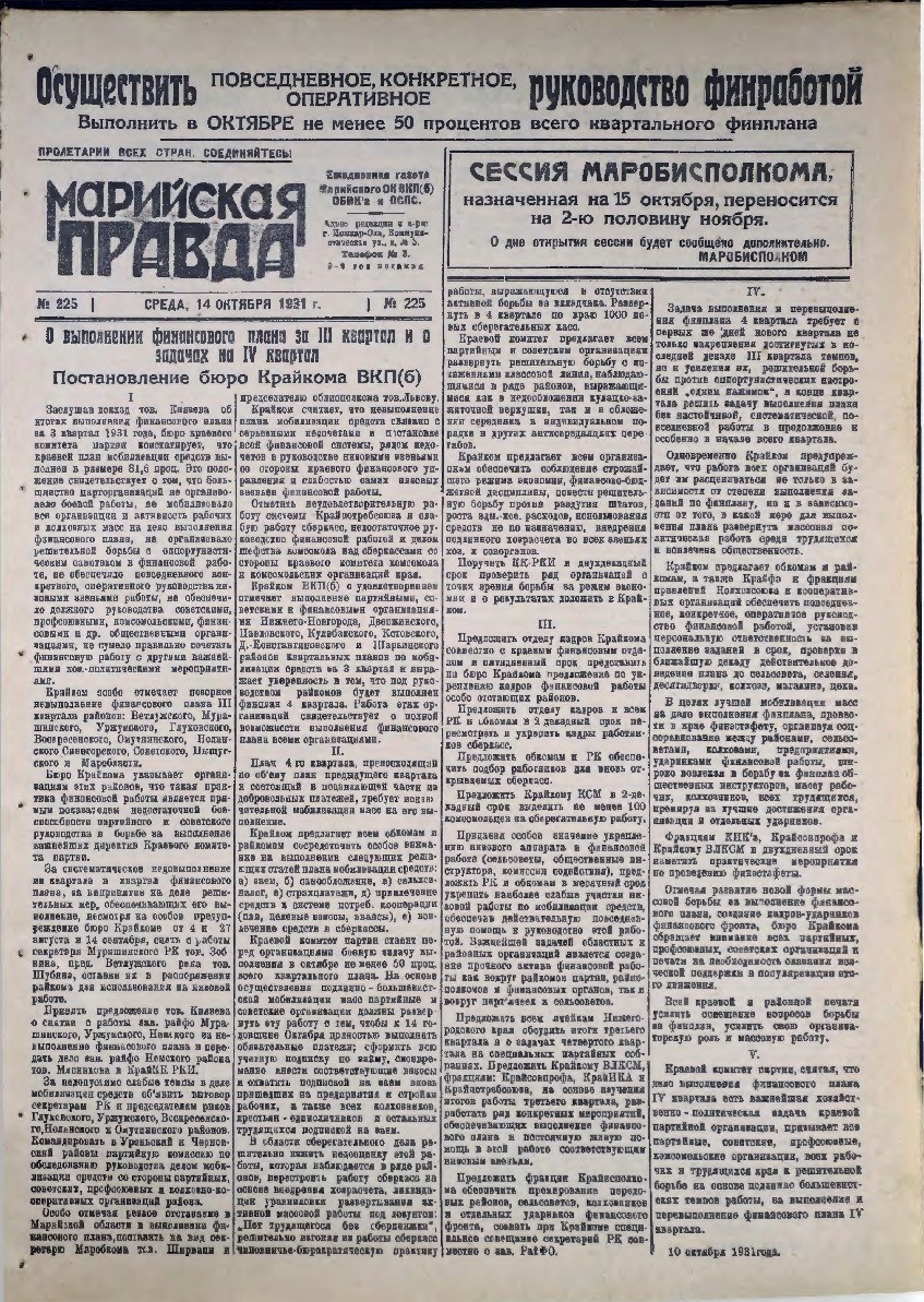 Газета «Марийская деревня» от 14.10.1931