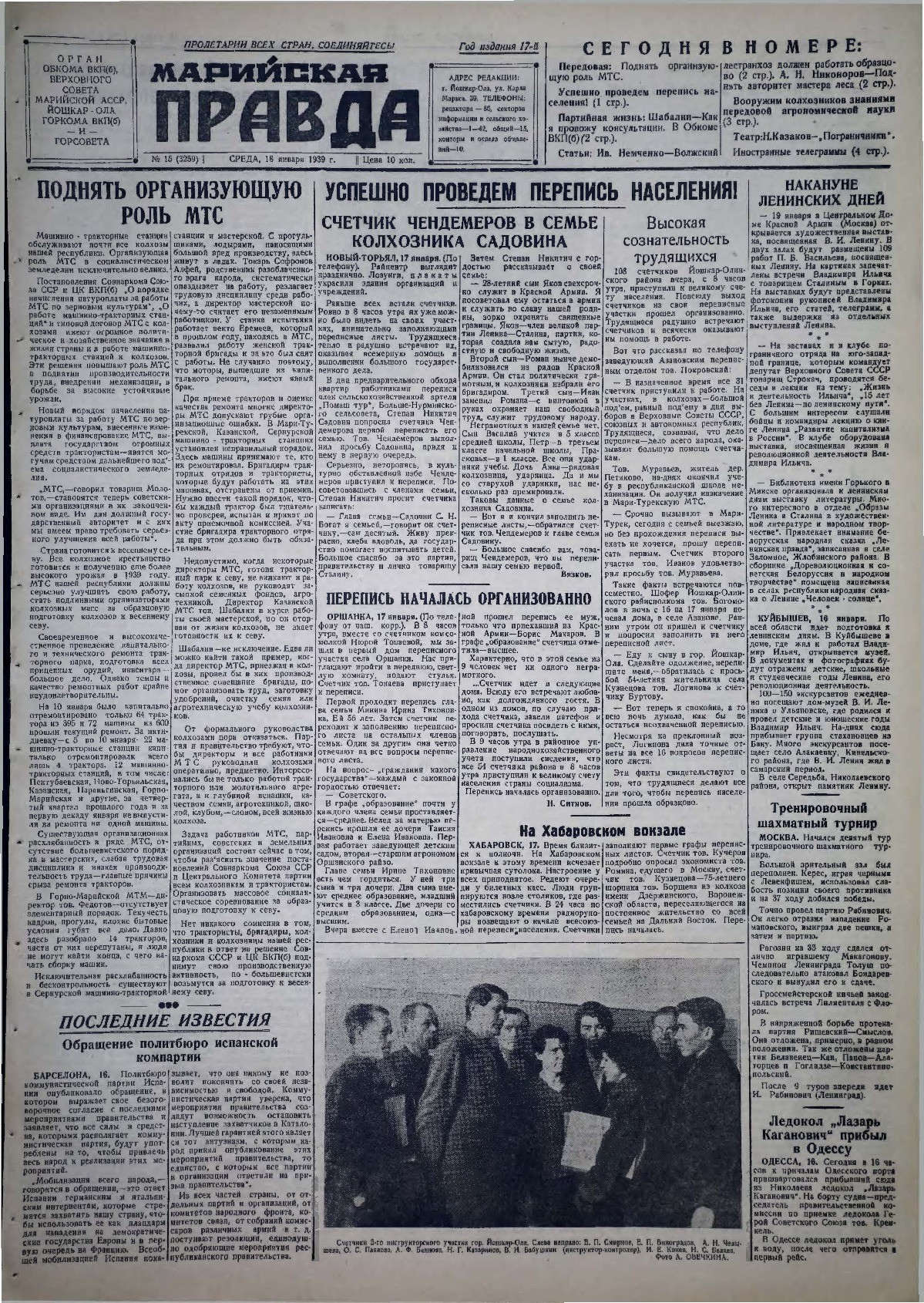 Газета «Марийская правда» от 18.01.1939