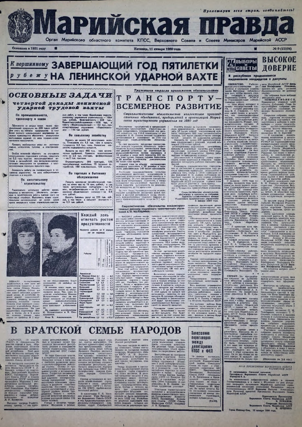 Газета «Марийская правда» от 11.01.1980