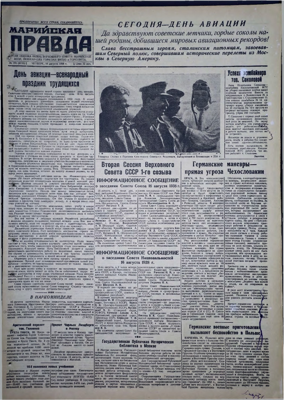 Газета «Марийская правда» от 18.08.1938