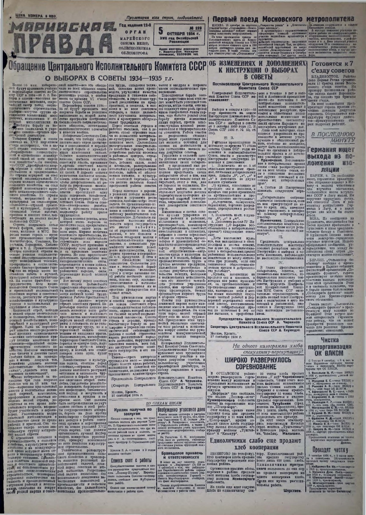 Газета «Марийская правда» от 05.10.1934