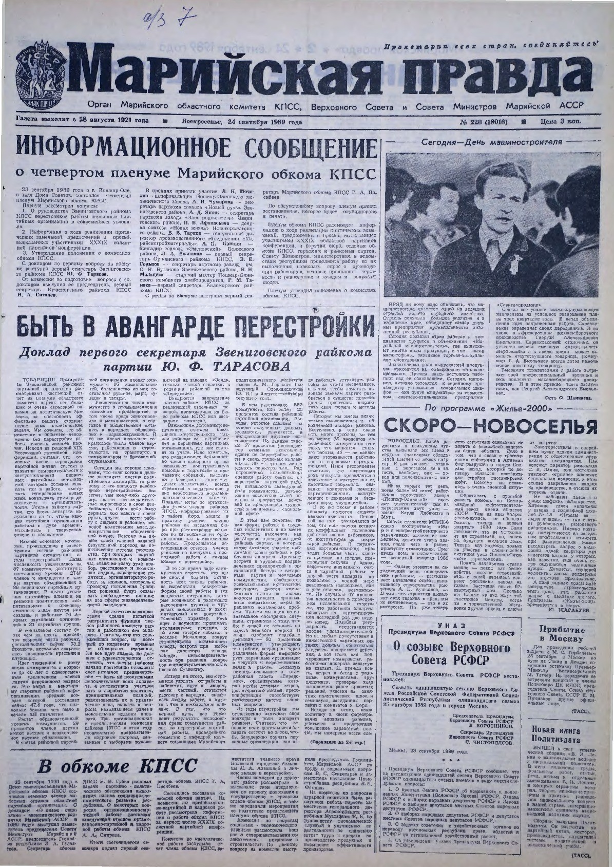Газета «Марийская правда» от 24.09.1989