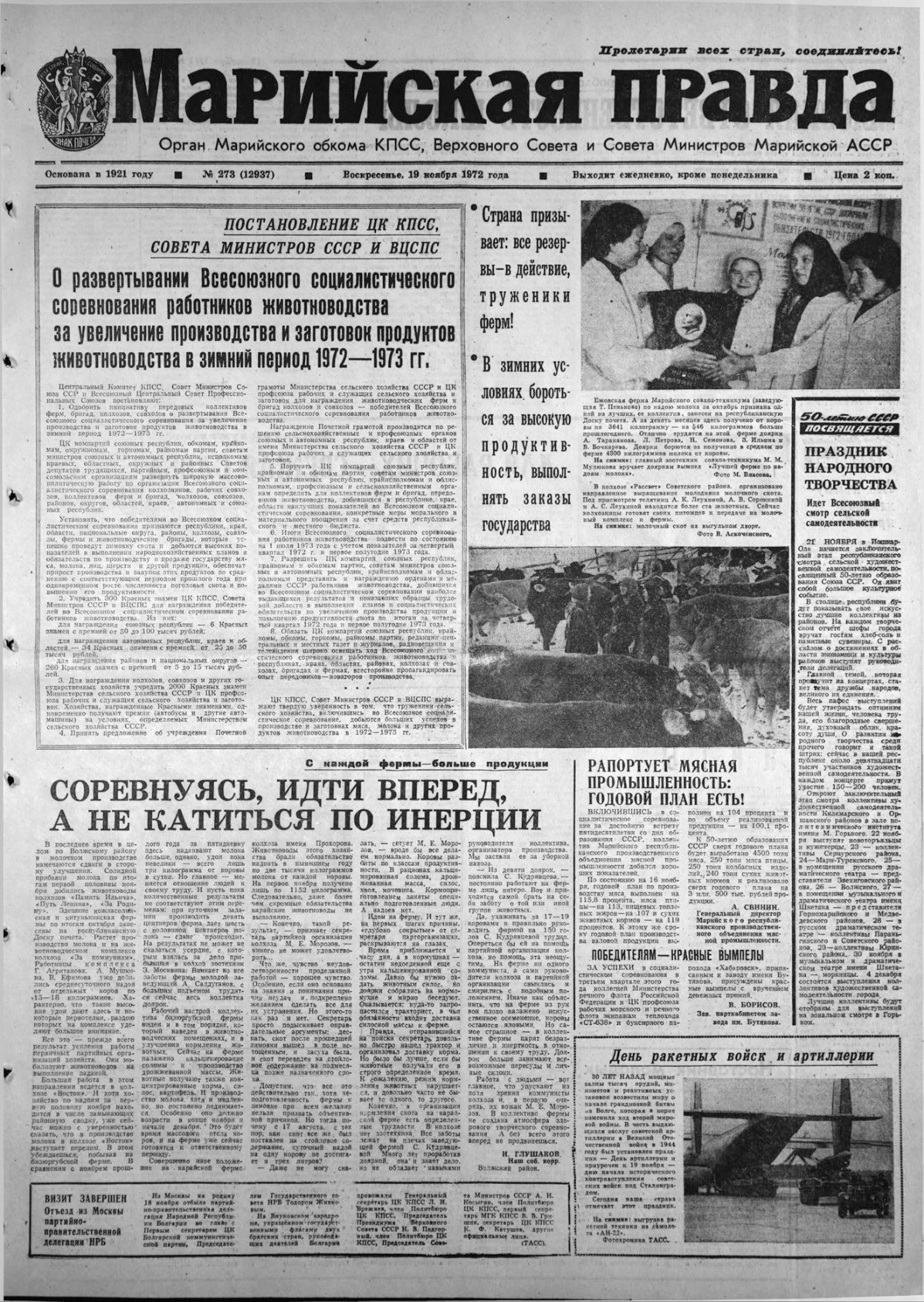Газета «Марийская правда» от 19.11.1972