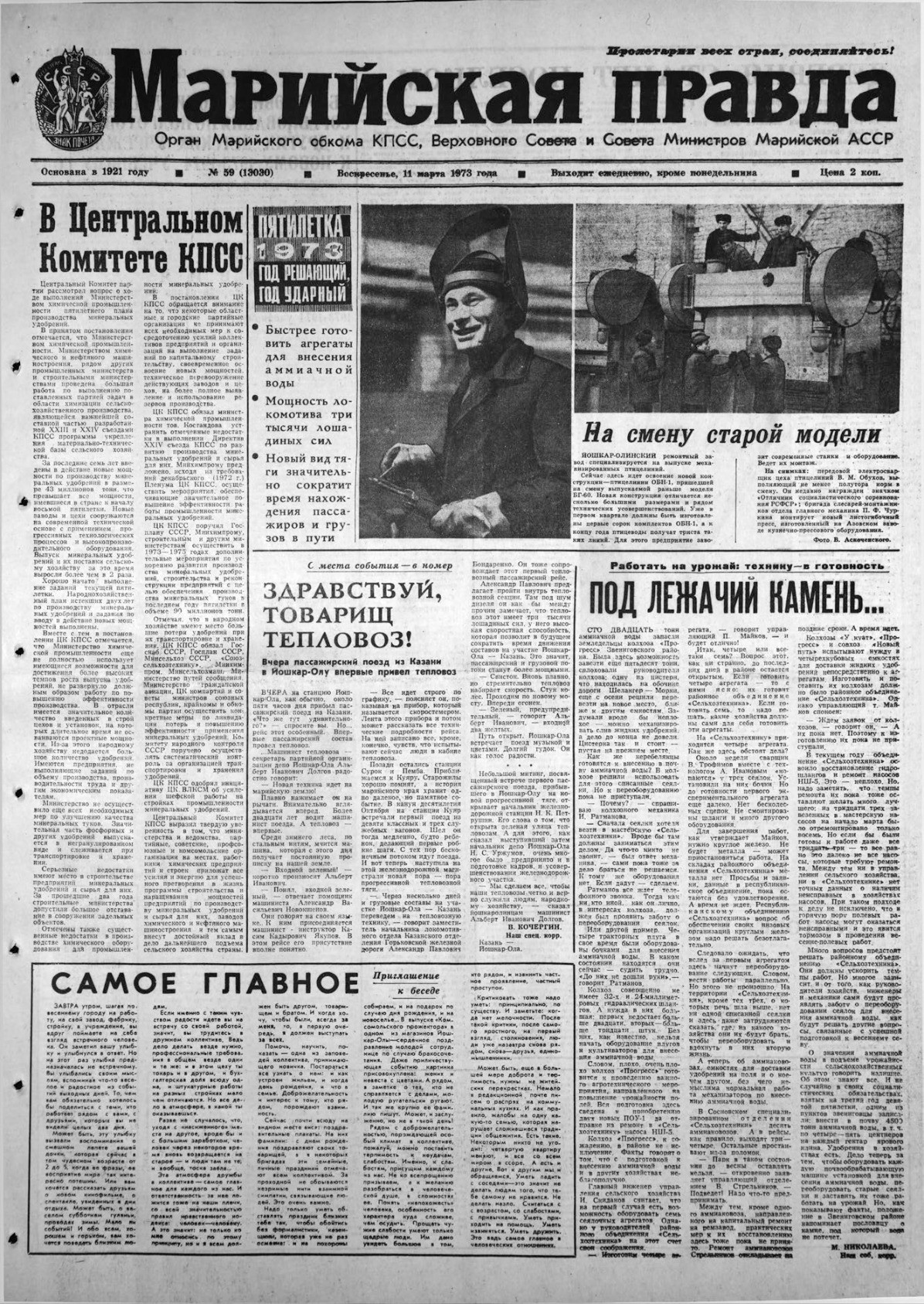Газета «Марийская правда» от 11.03.1973
