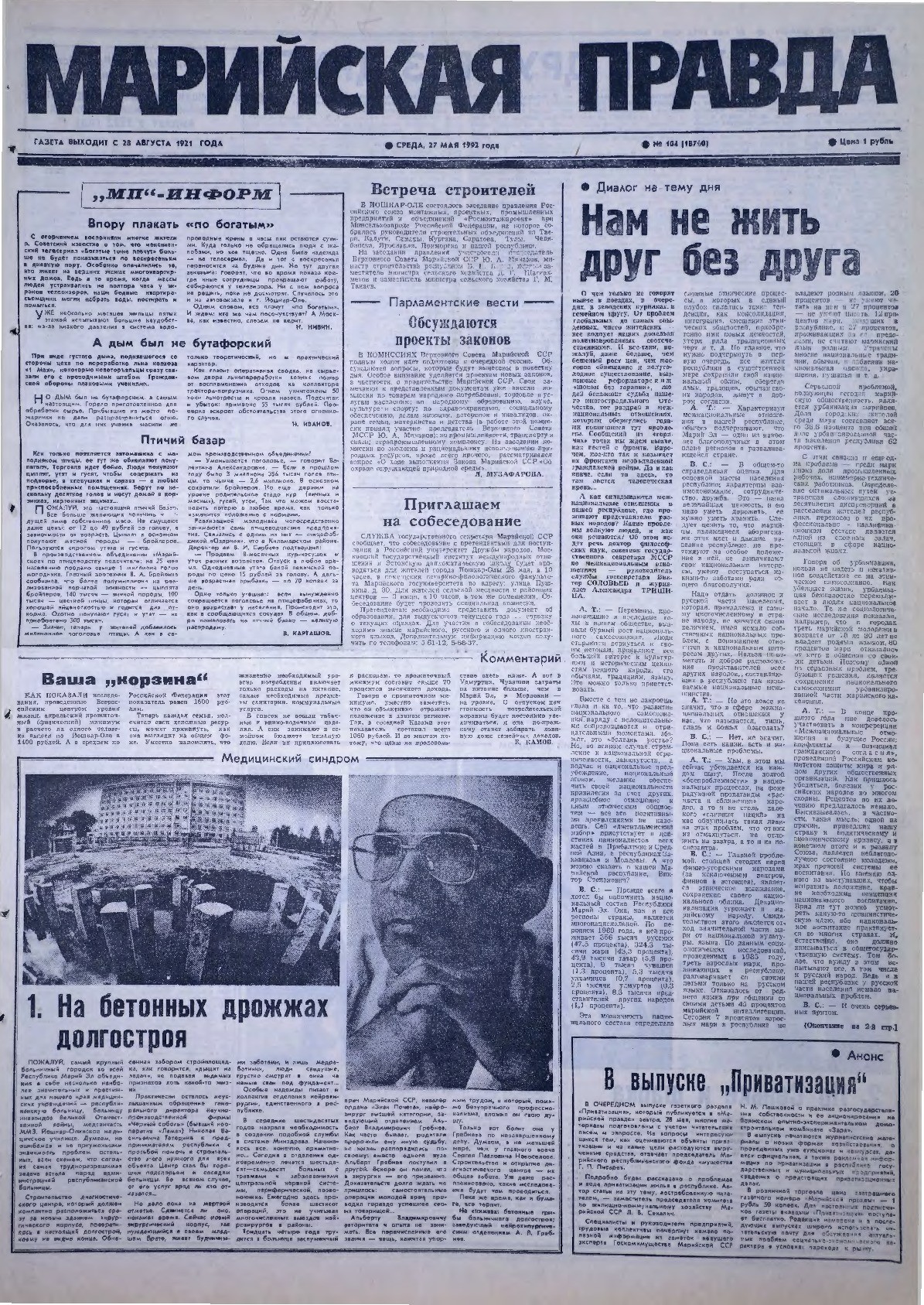 Газета «Марийская правда» от 27.05.1992