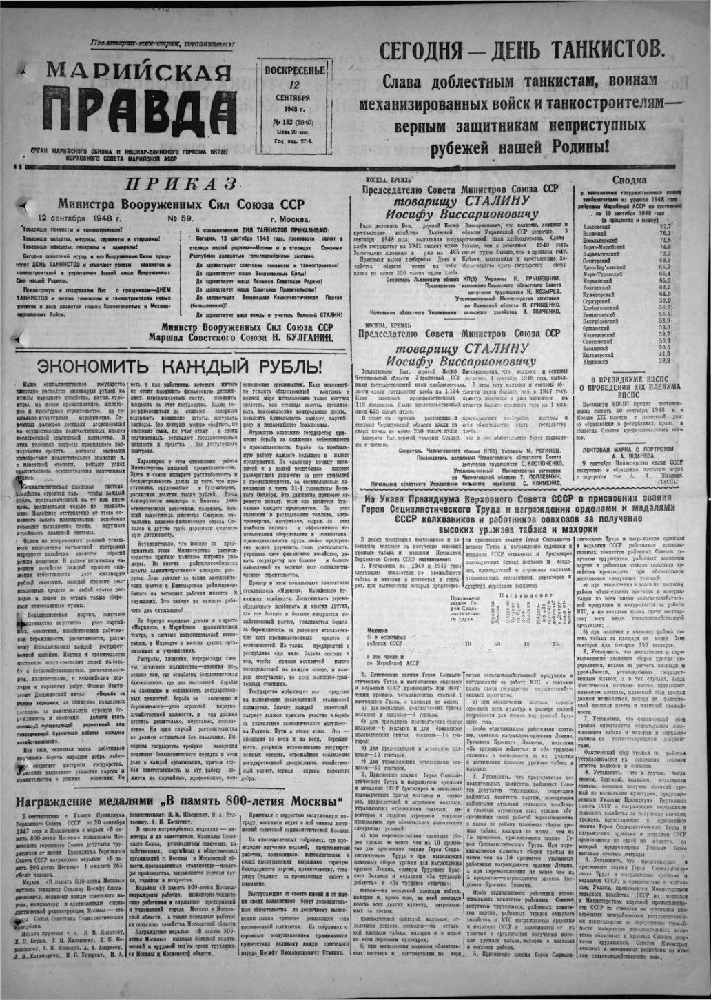 Газета «Марийская правда» от 12.09.1948