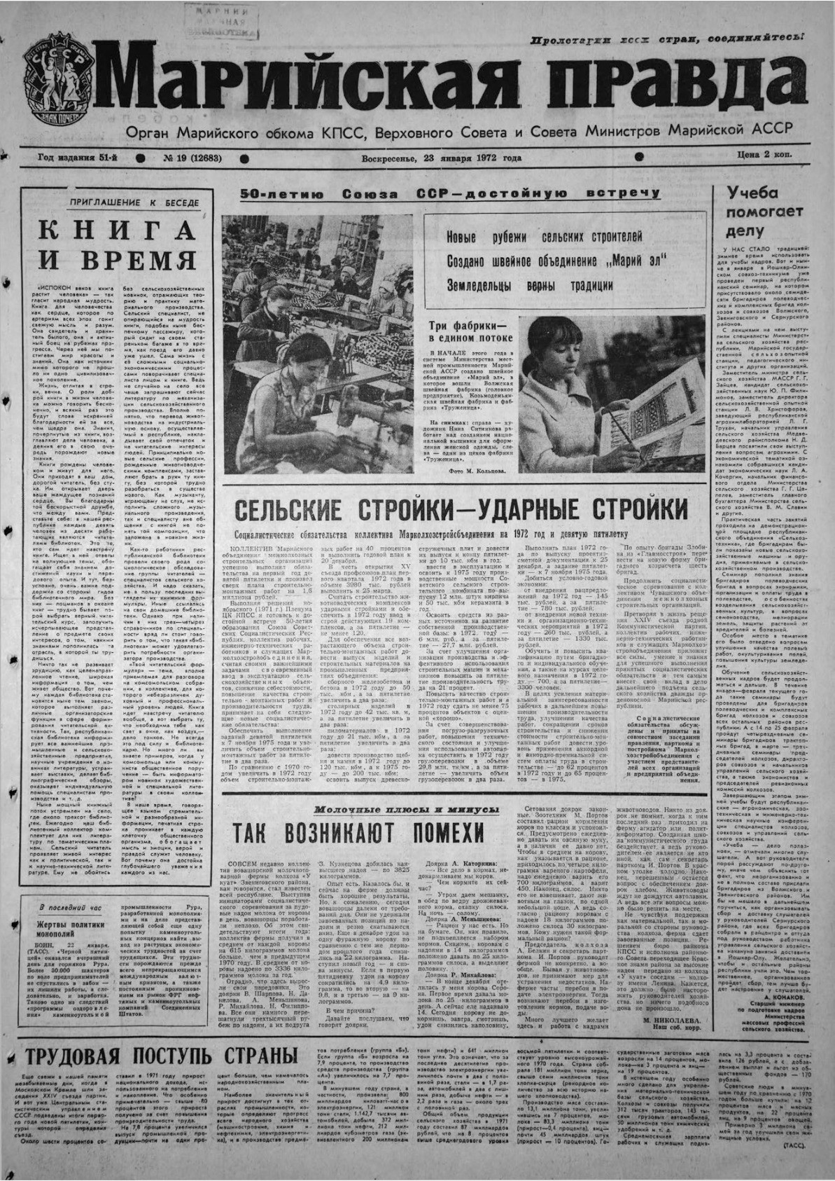 Газета «Марийская правда» от 23.01.1972