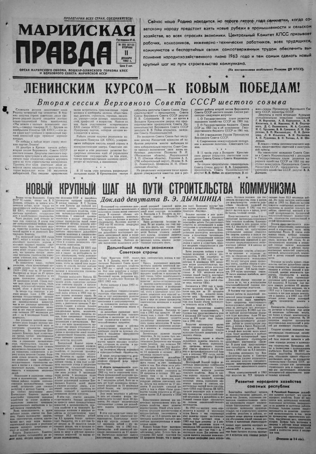 Газета «Марийская правда» от 11.12.1962