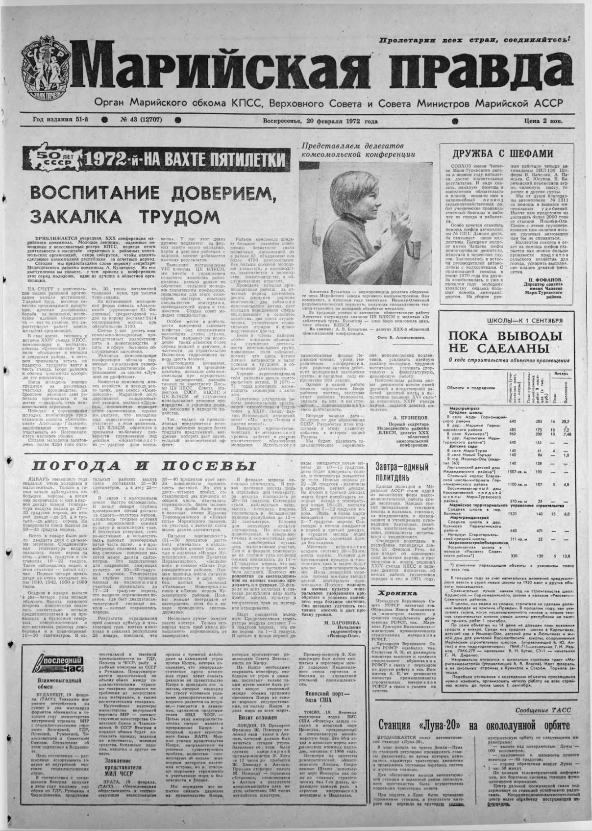 Газета «Марийская правда» от 20.02.1972