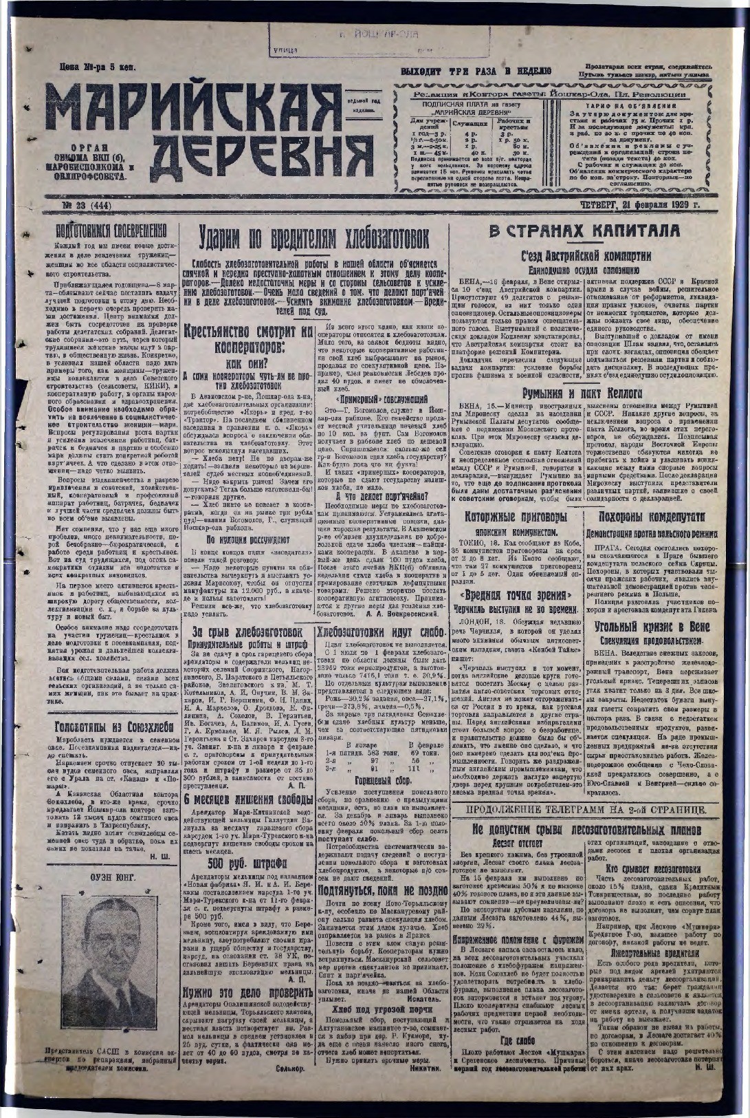 Газета «Марийская деревня» от 21.02.1929