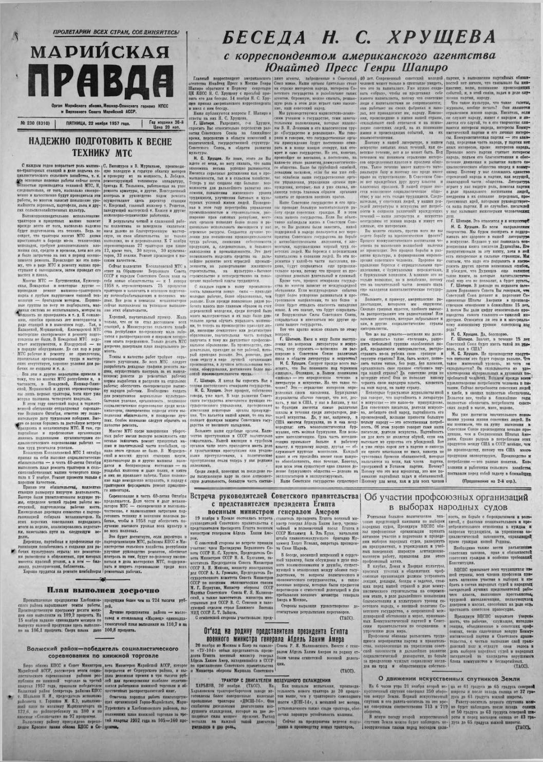 Газета «Марийская правда» от 22.11.1957