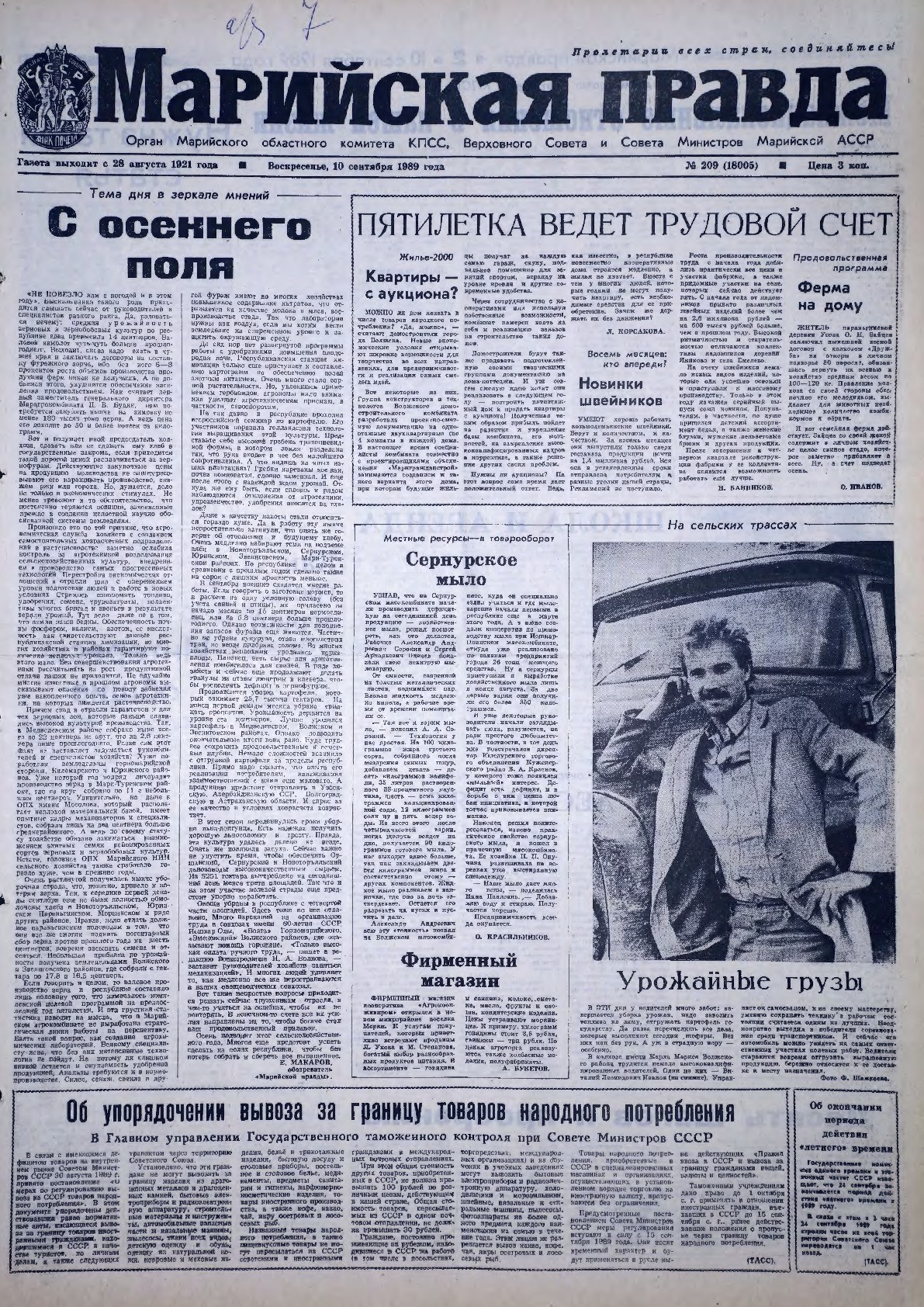 Газета «Марийская правда» от 10.09.1989
