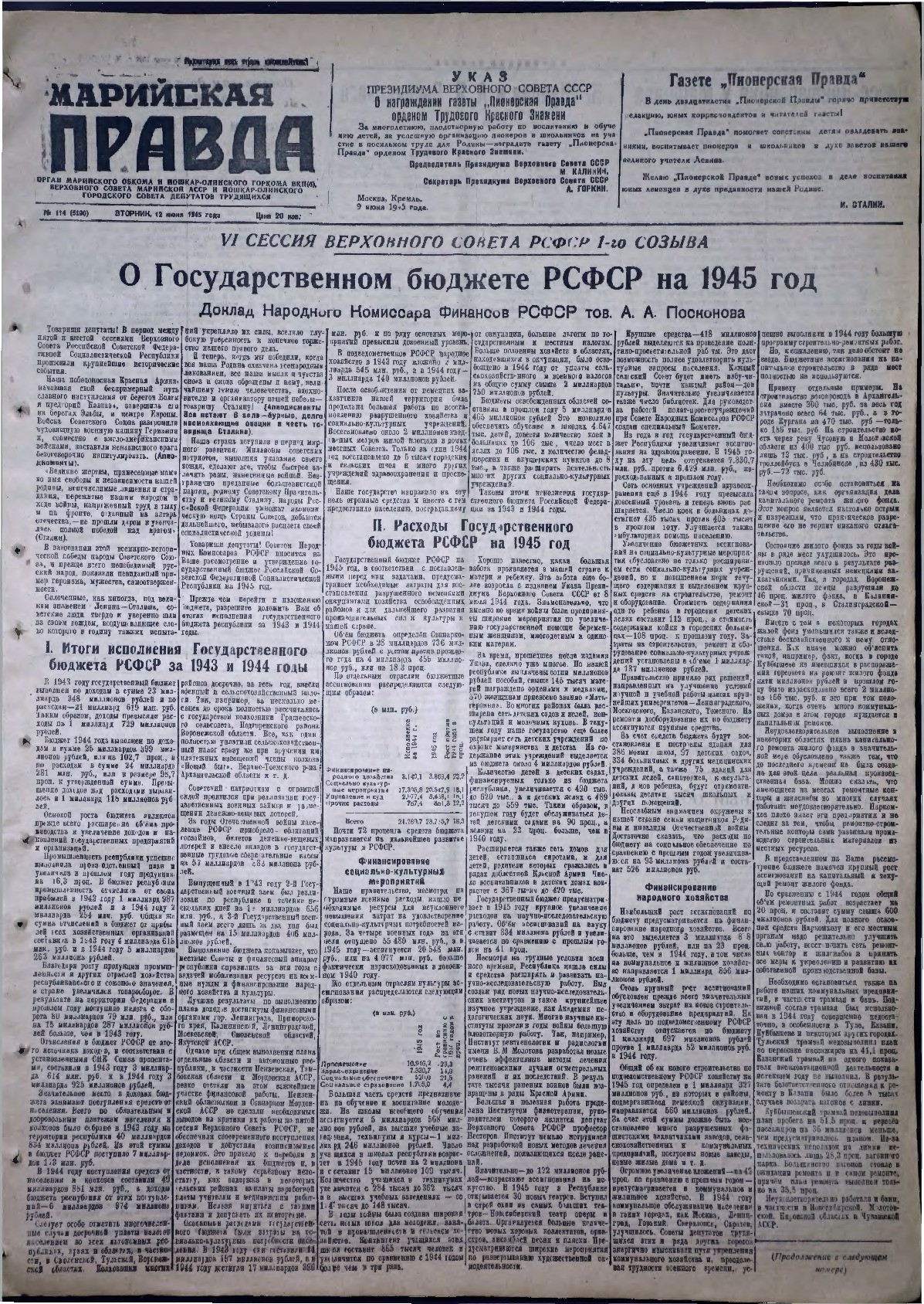 Газета «Марийская правда» от 12.06.1945