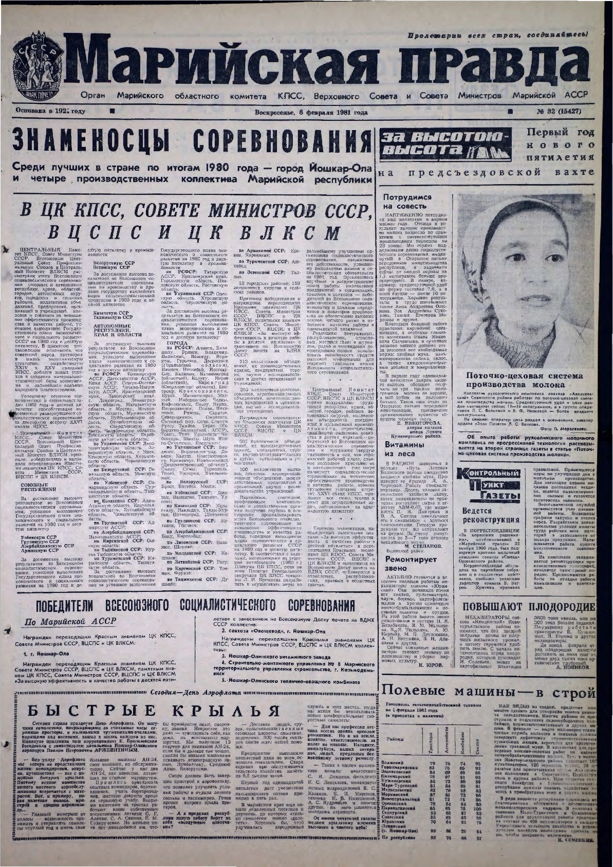Газета «Марийская правда» от 08.02.1981