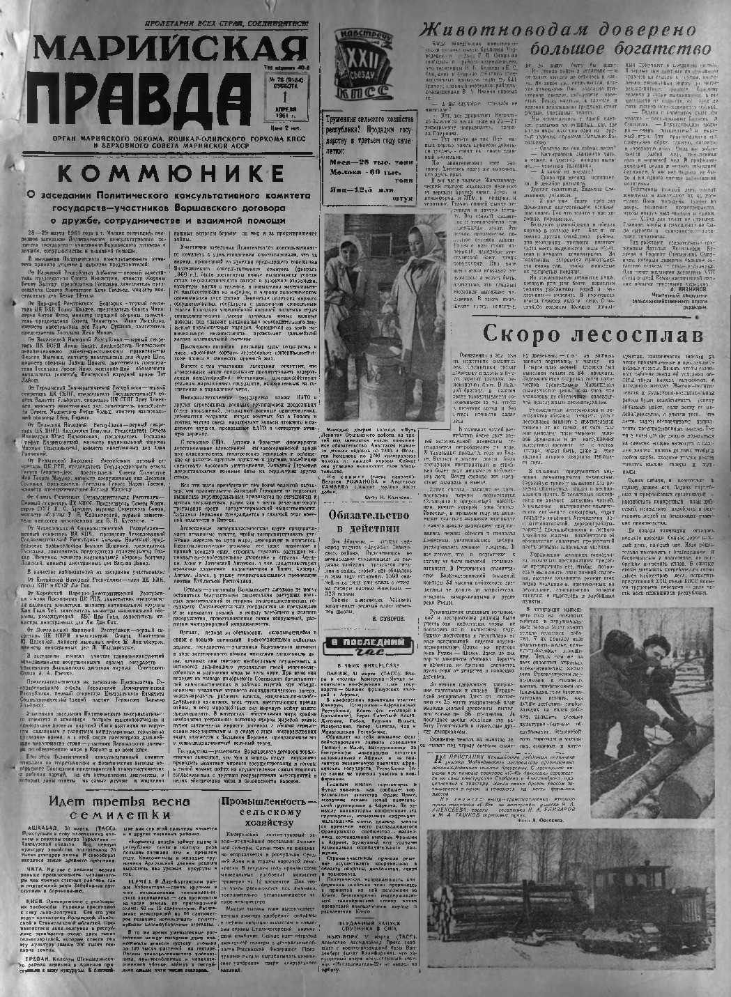 Газета «Марийская правда» от 01.04.1961