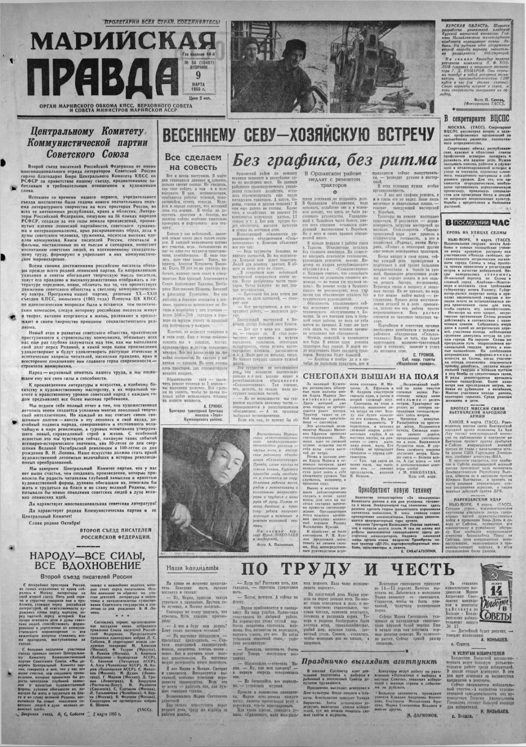 Газета «Марийская правда» от 09.03.1965