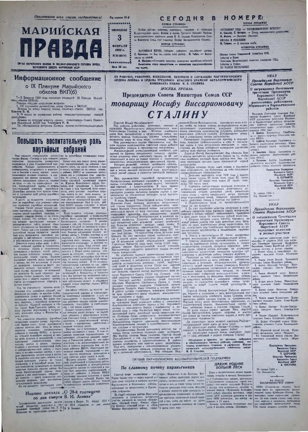 Газета «Марийская правда» от 03.02.1952