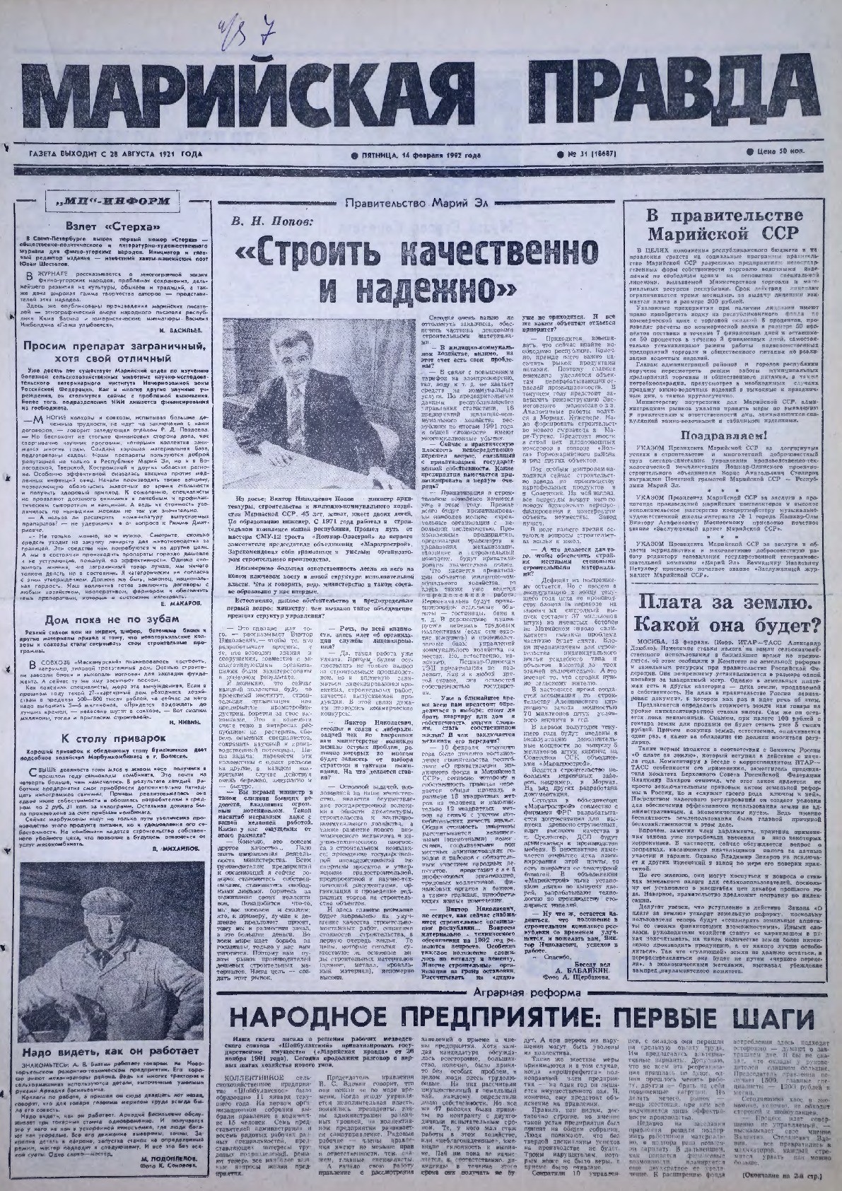 Газета «Марийская правда» от 14.02.1992