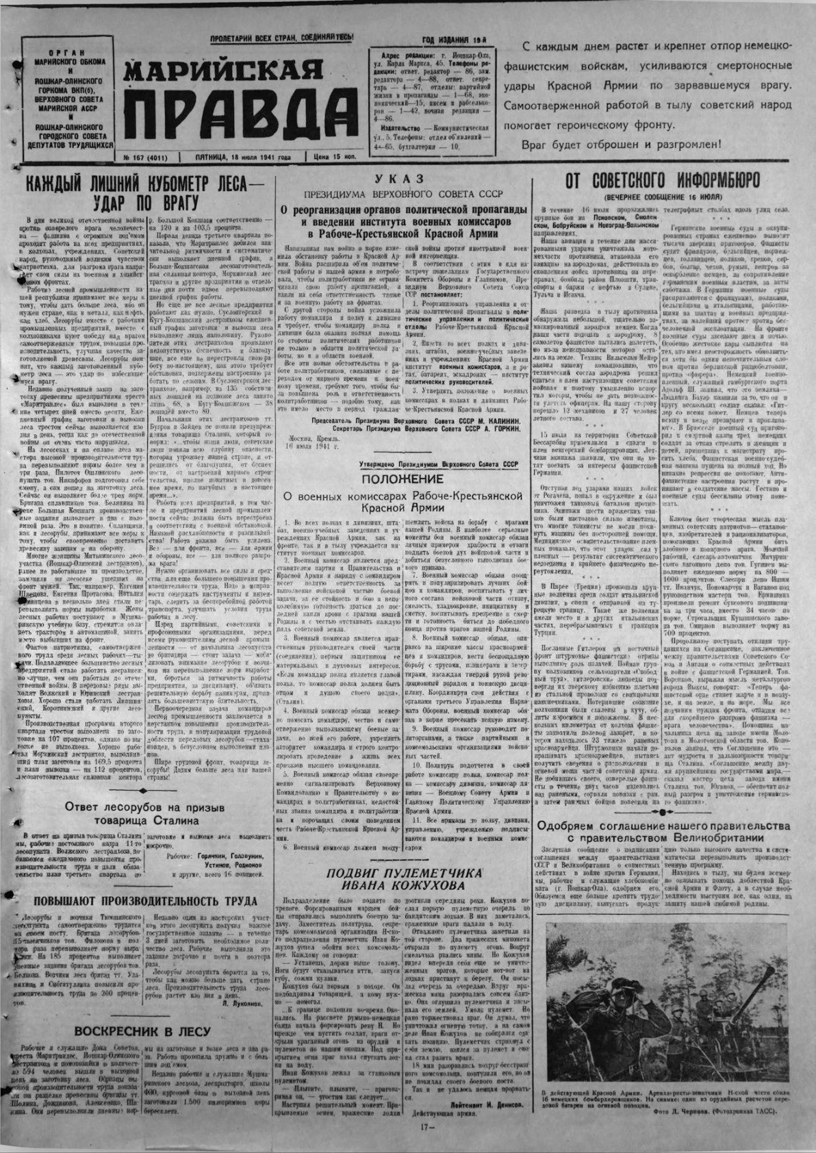 Газета «Марийская правда» от 18.07.1941