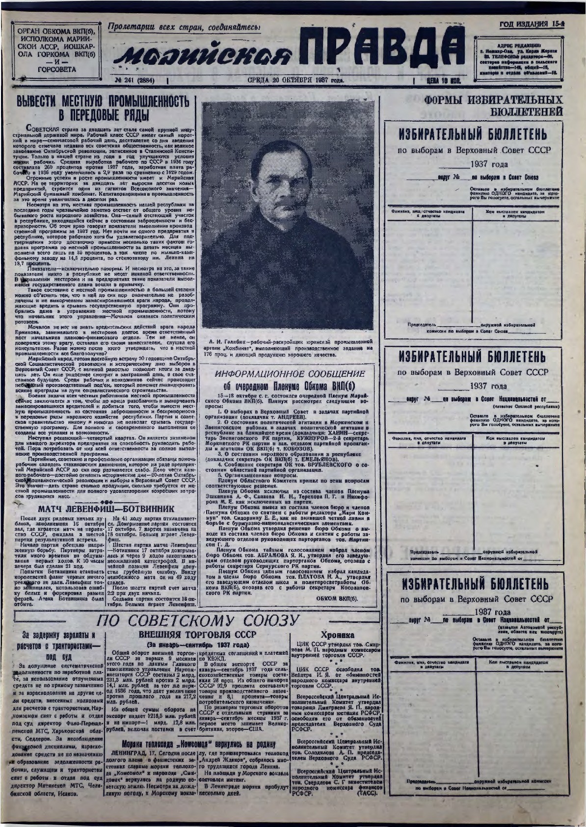 Газета «Марийская правда» от 20.10.1937