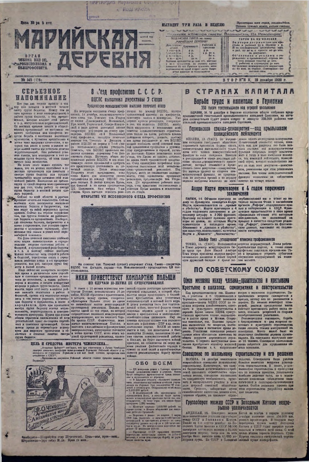 Газета «Марийская деревня» от 18.12.1928